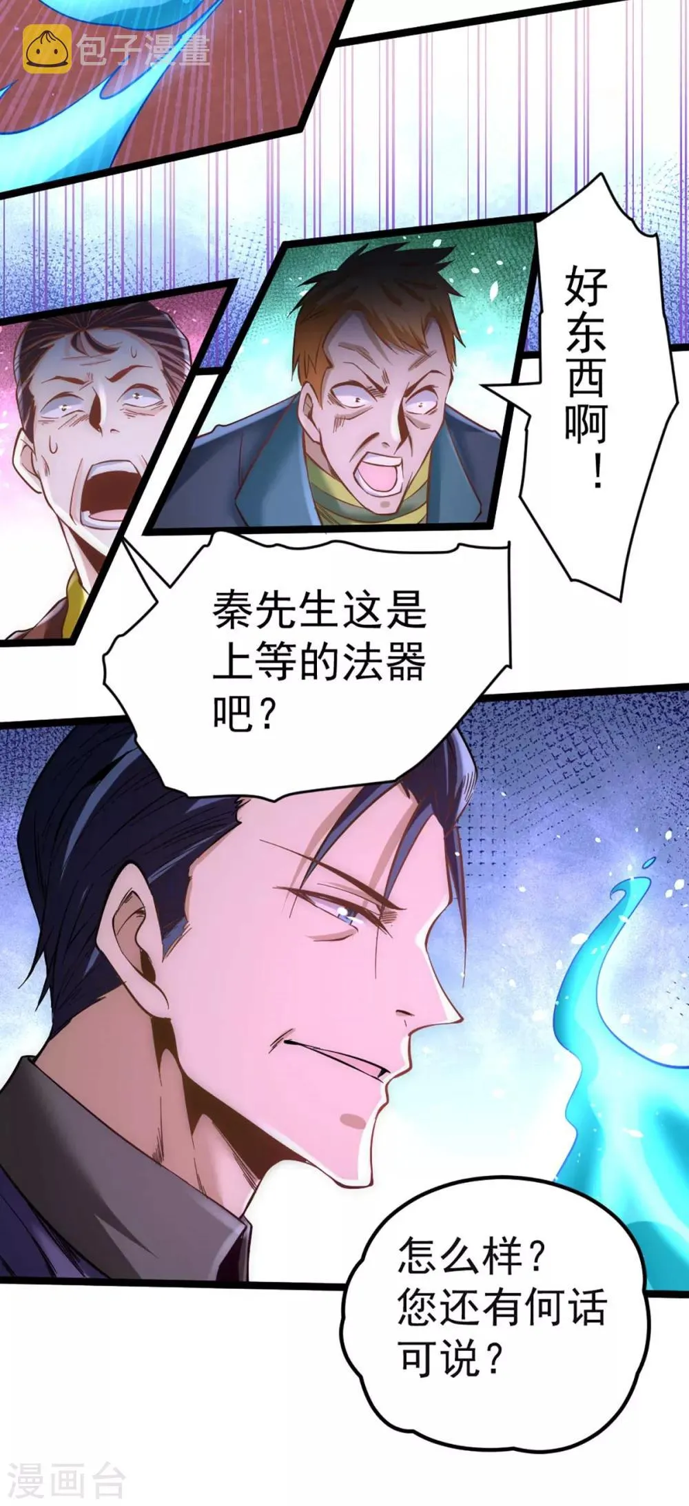 第101话 鉴宝大会 第4页
