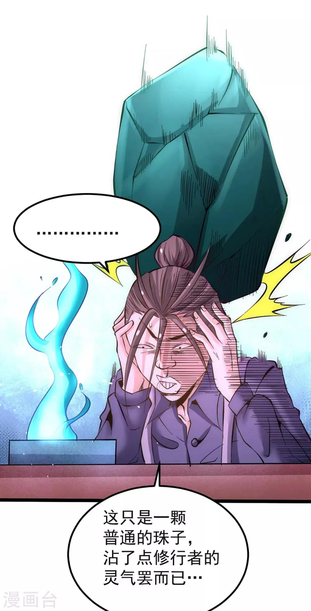 第101话 鉴宝大会 第5页