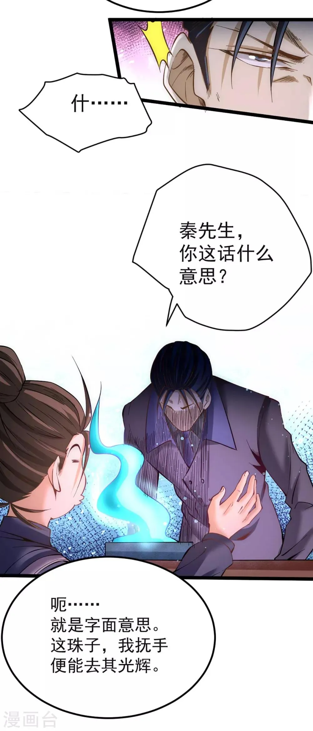 第101话 鉴宝大会 第6页