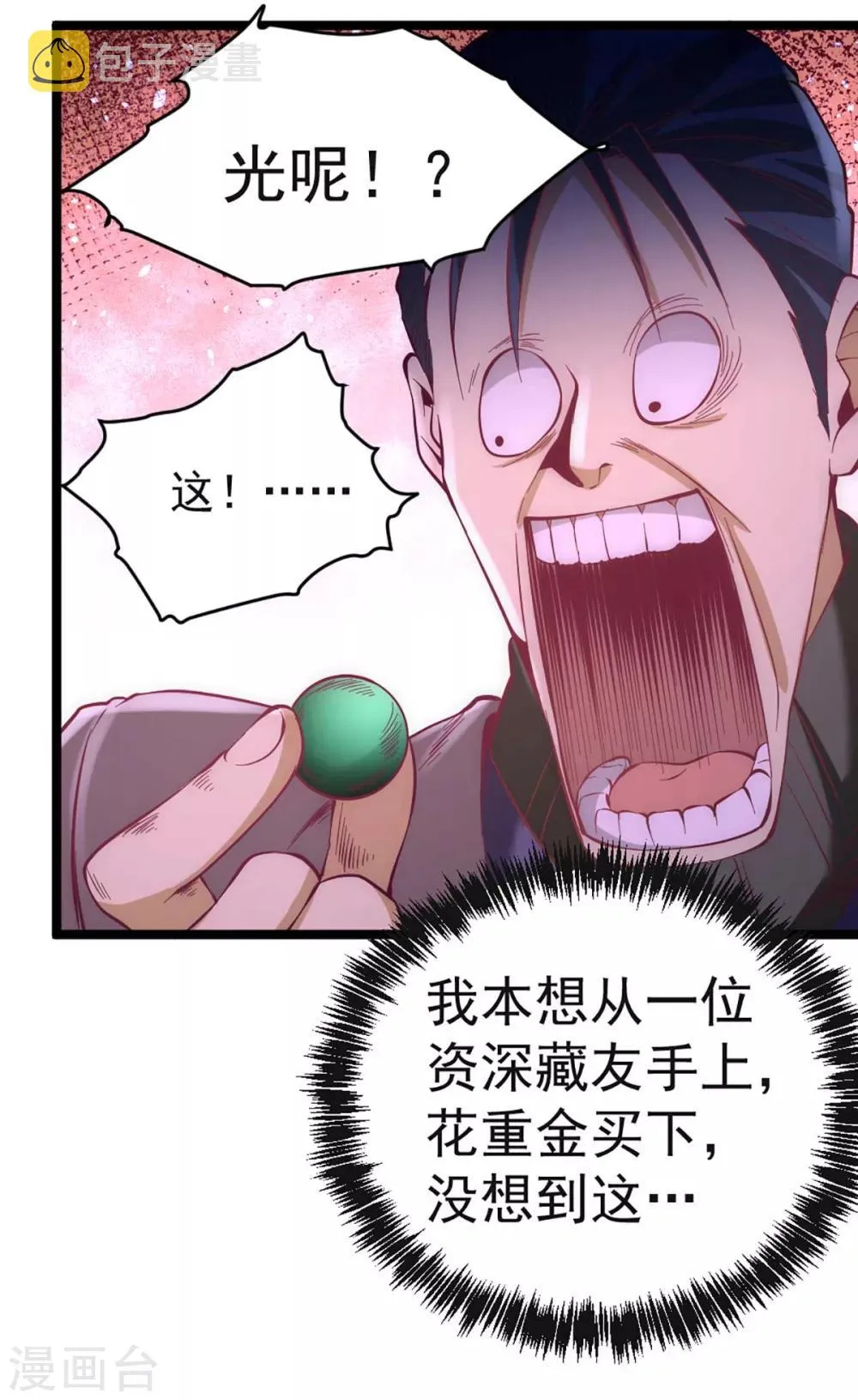 第101话 鉴宝大会 第8页