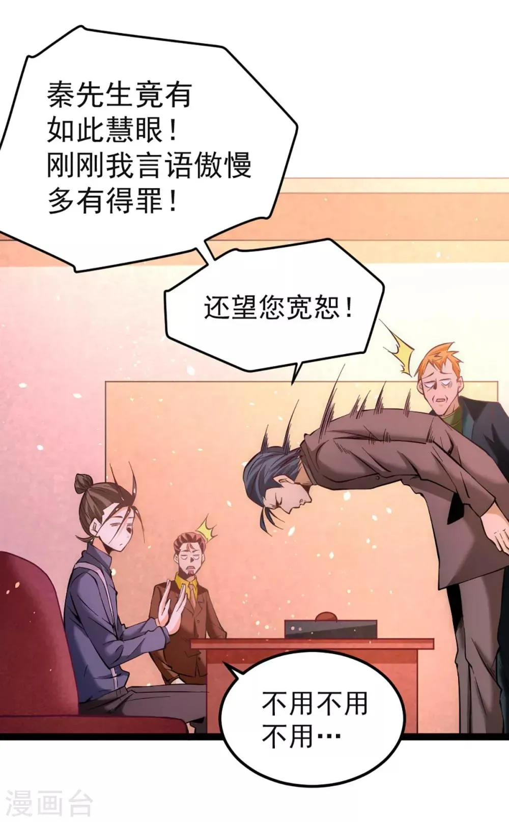 第101话 鉴宝大会 第9页