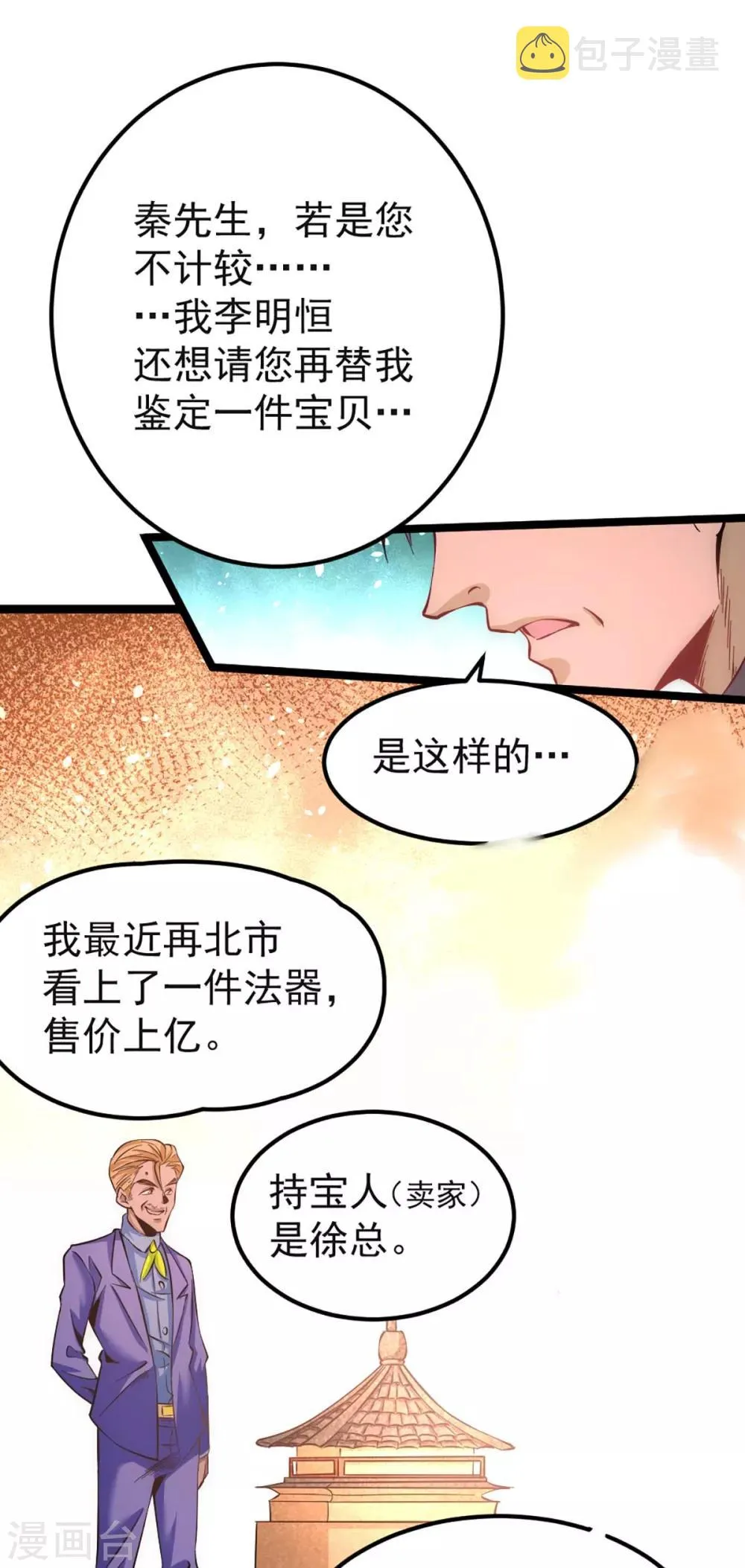 第101话 鉴宝大会 第10页