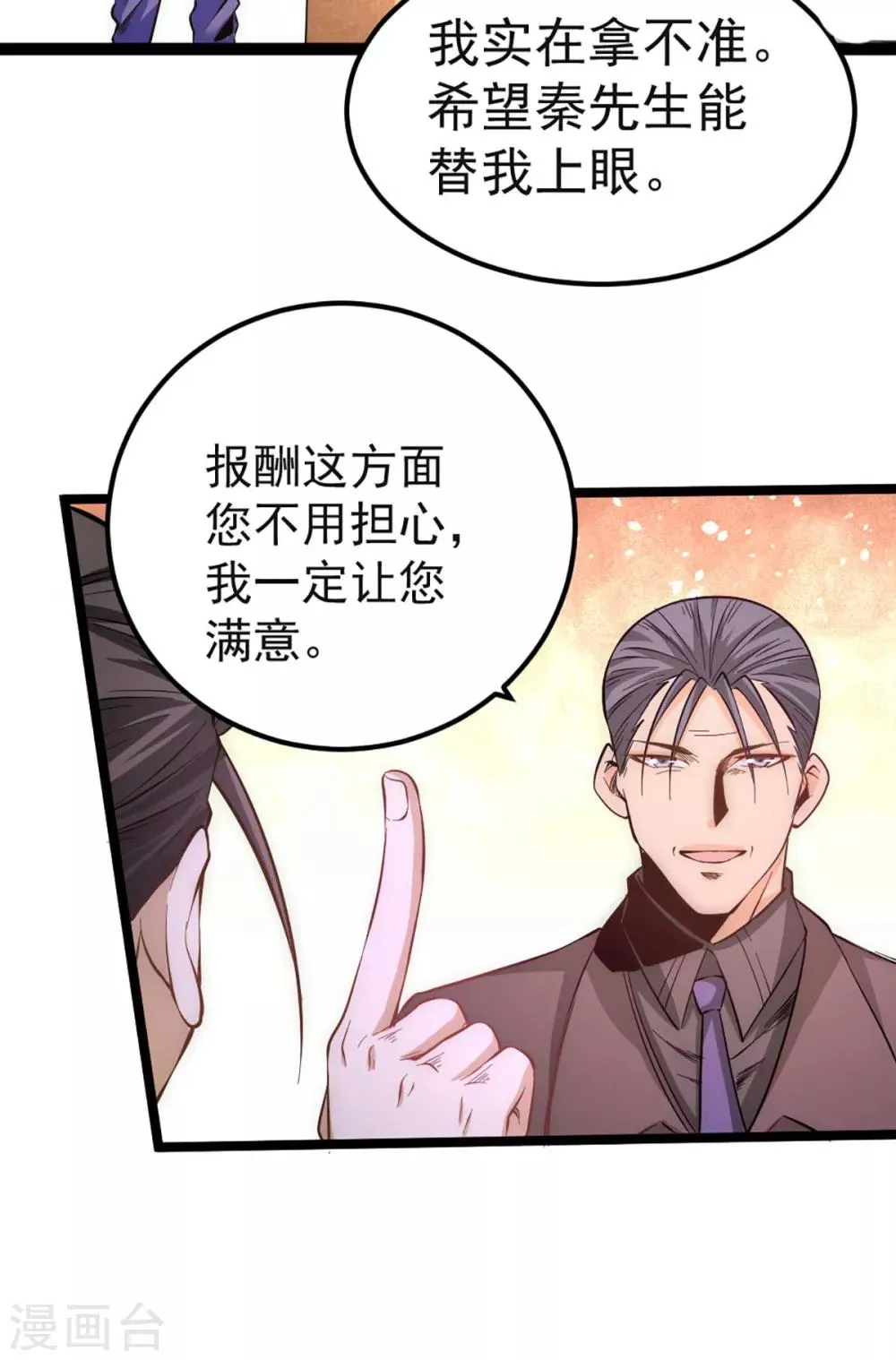 第101话 鉴宝大会 第11页