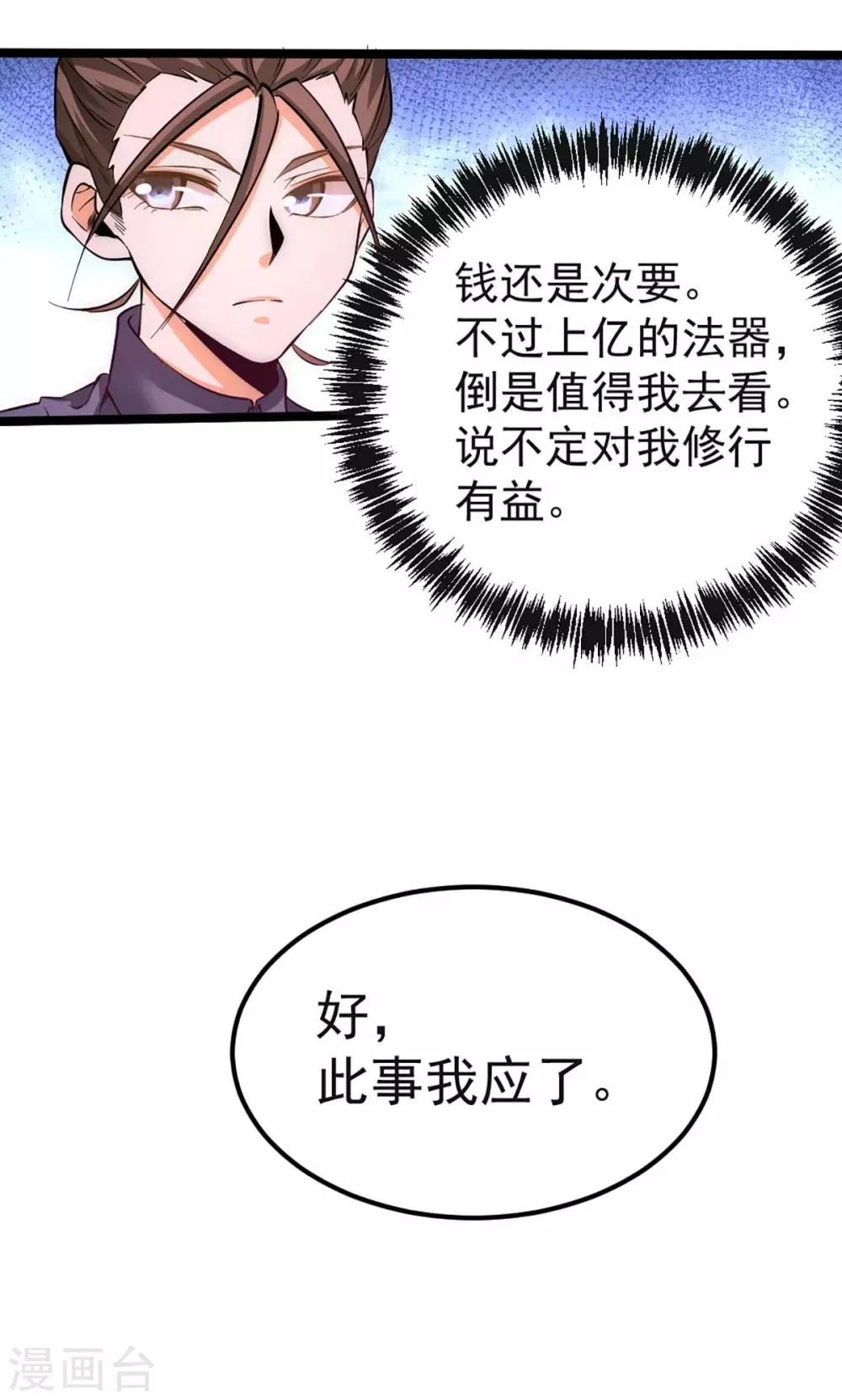 第101话 鉴宝大会 第12页