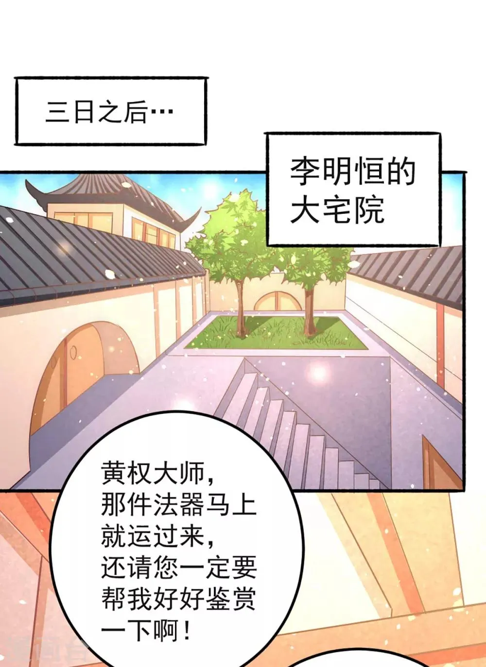 第101话 鉴宝大会 第13页