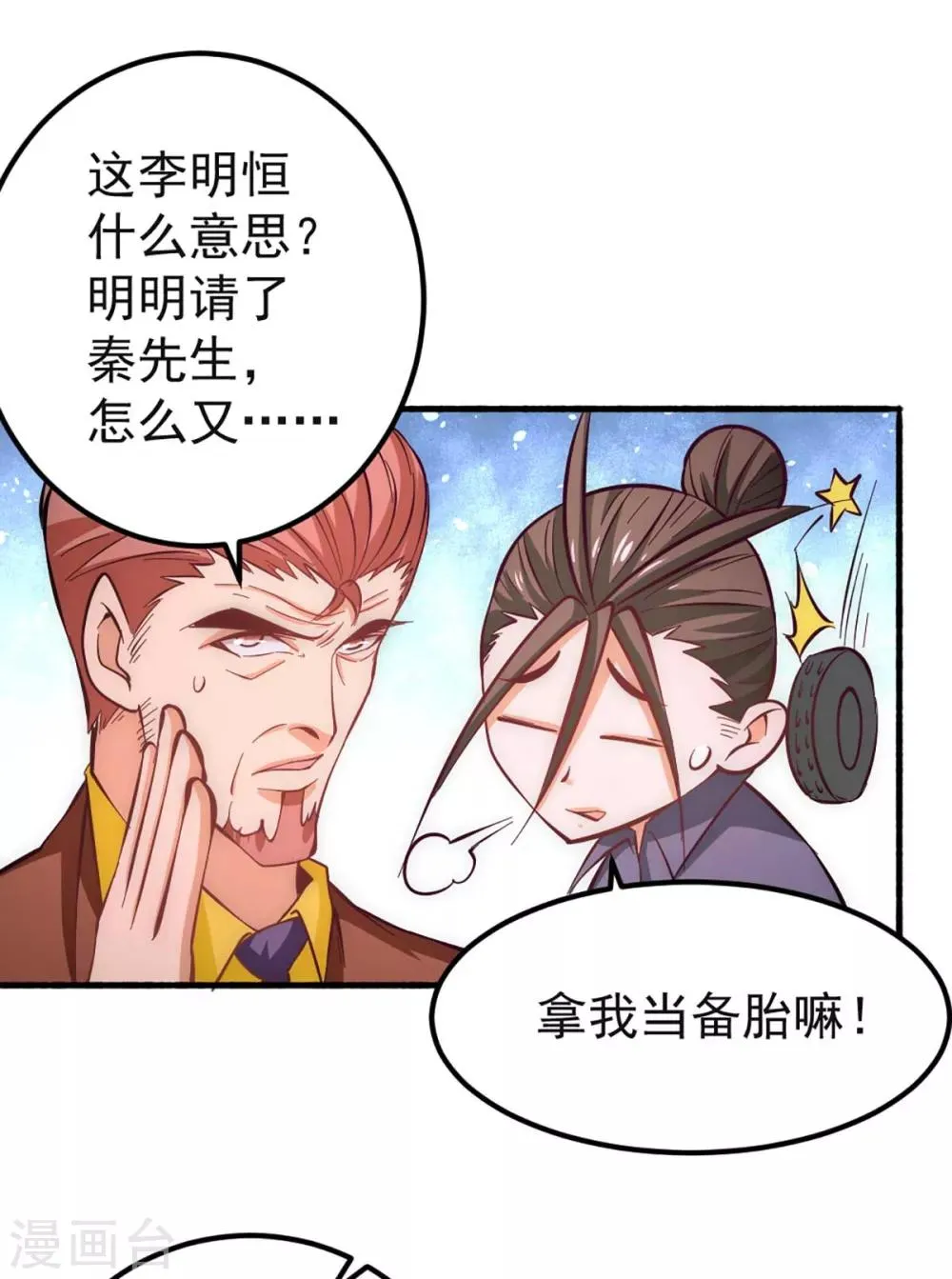 第101话 鉴宝大会 第15页