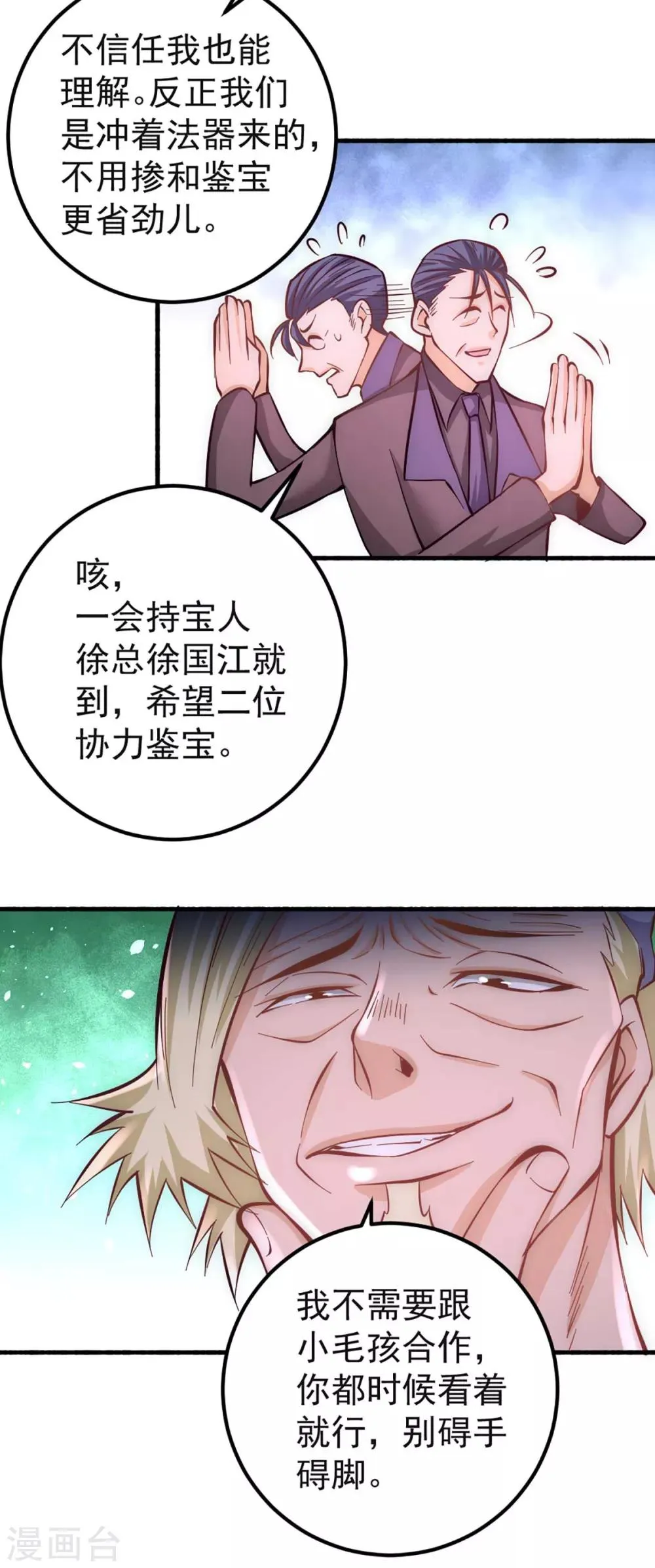 第101话 鉴宝大会 第16页
