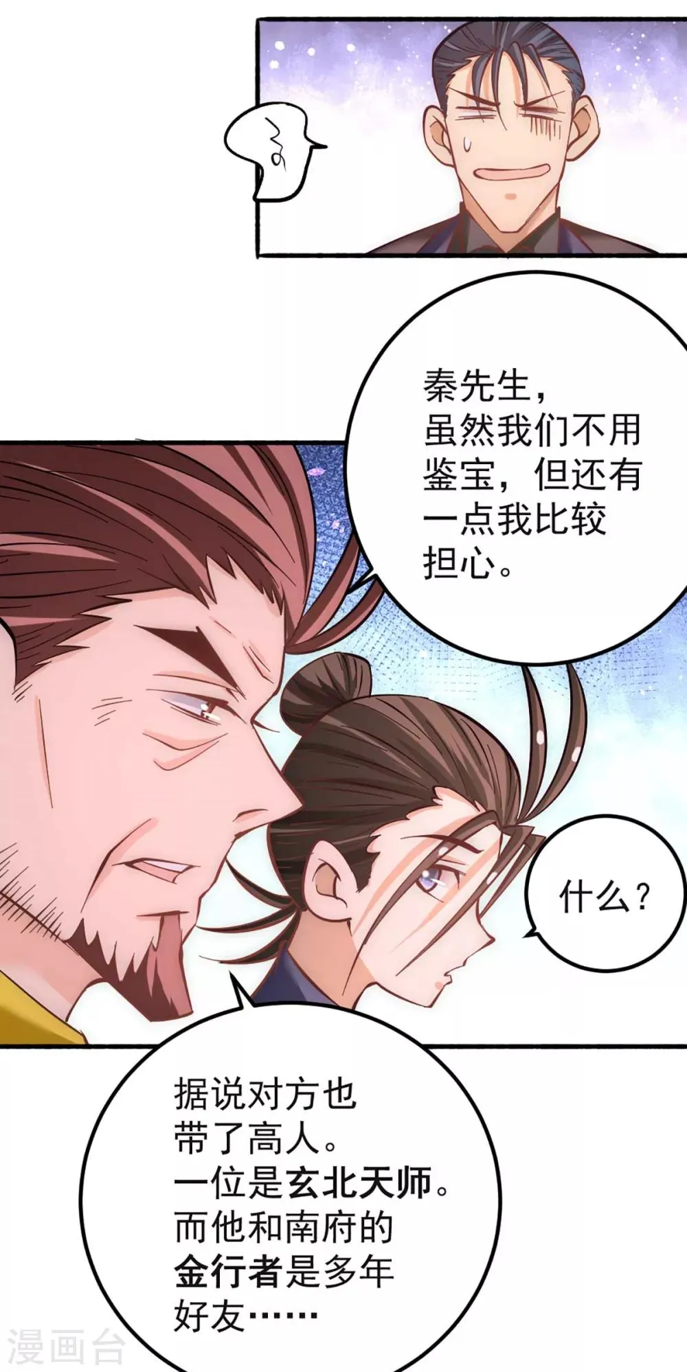 第101话 鉴宝大会 第17页