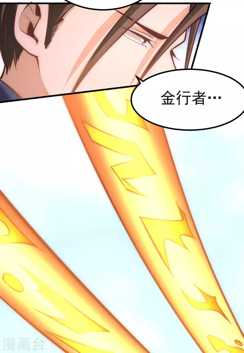 第101话 鉴宝大会 第18页