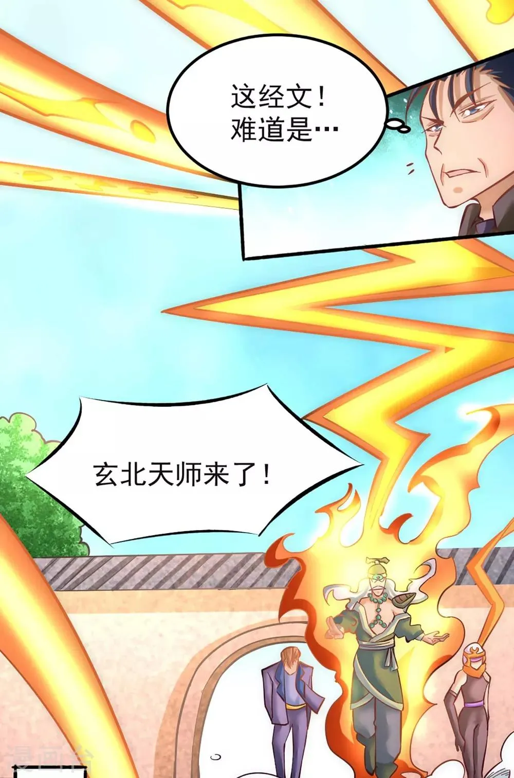 第101话 鉴宝大会 第19页