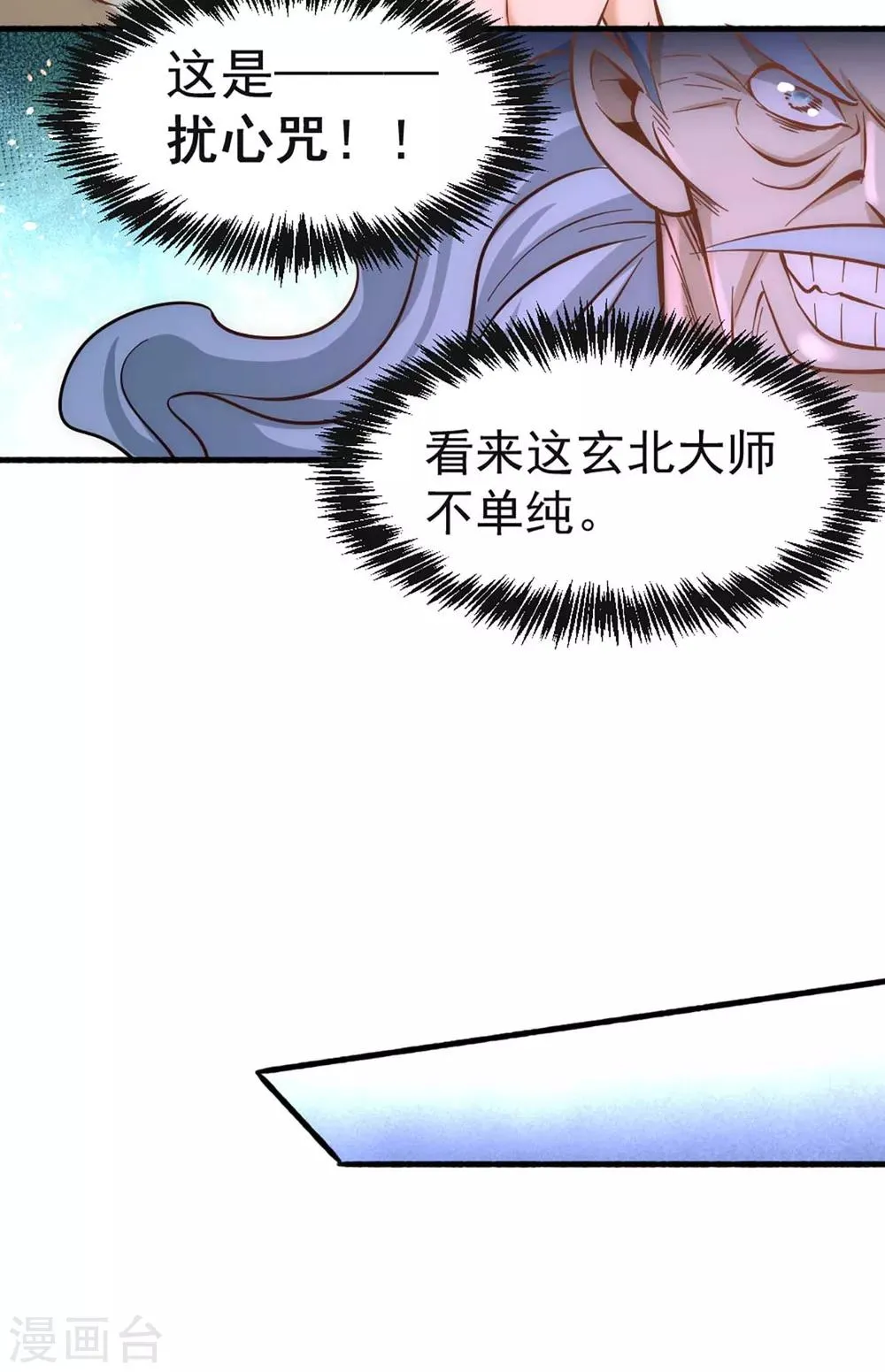 第101话 鉴宝大会 第22页