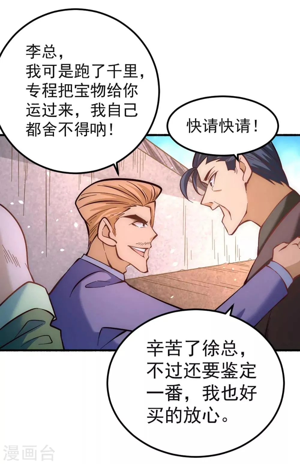 第101话 鉴宝大会 第23页