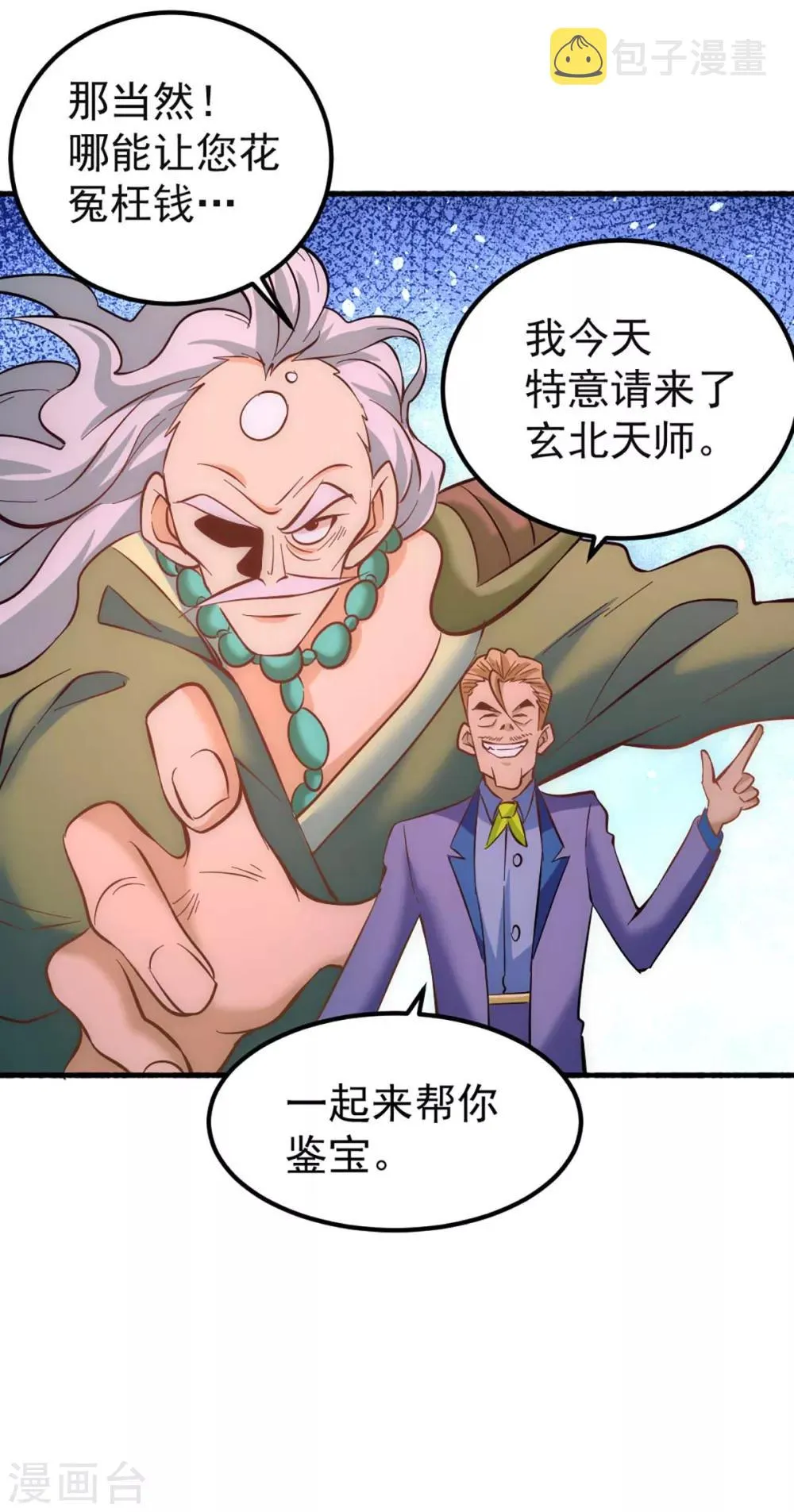 第101话 鉴宝大会 第24页