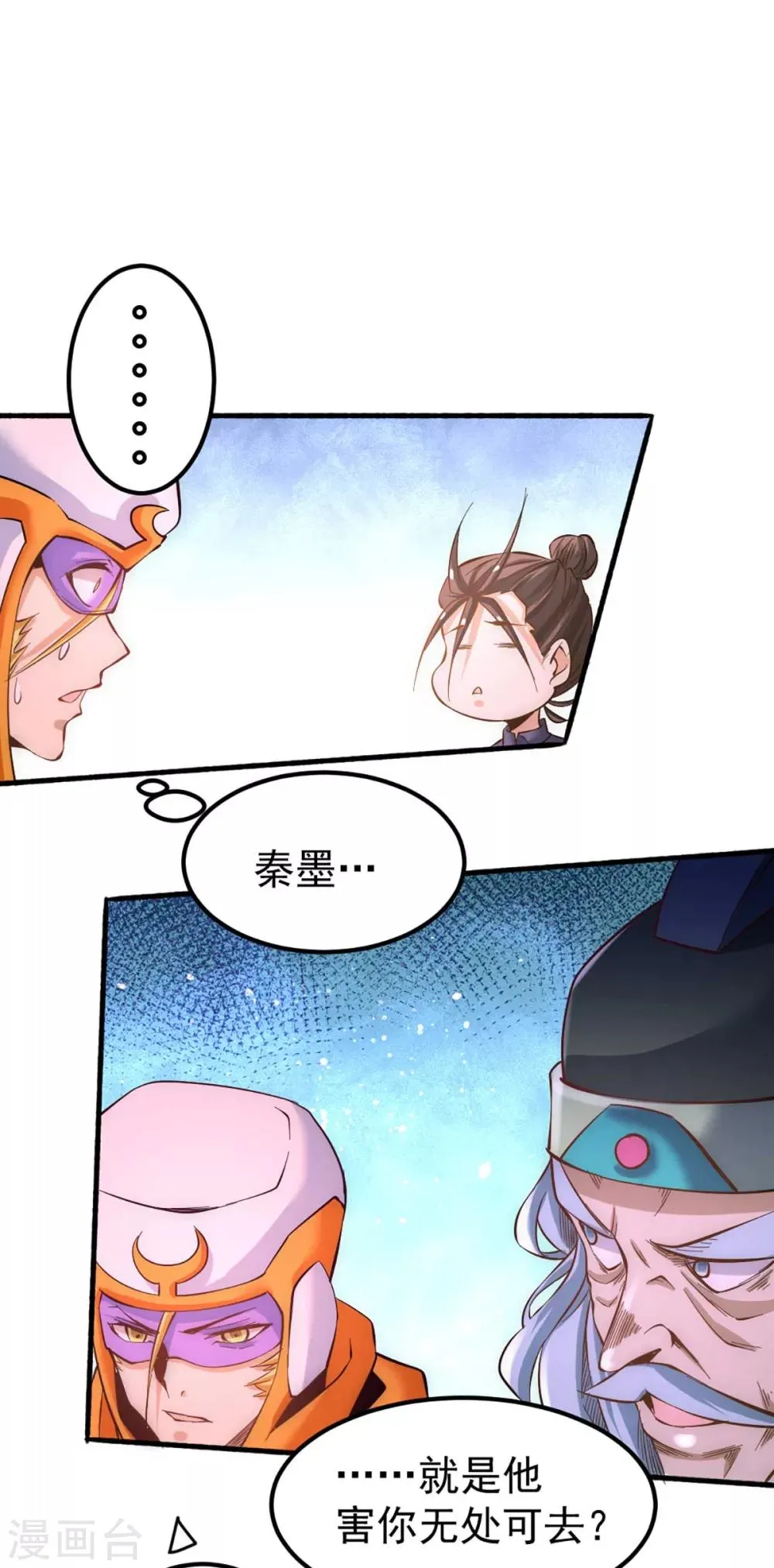 第101话 鉴宝大会 第25页