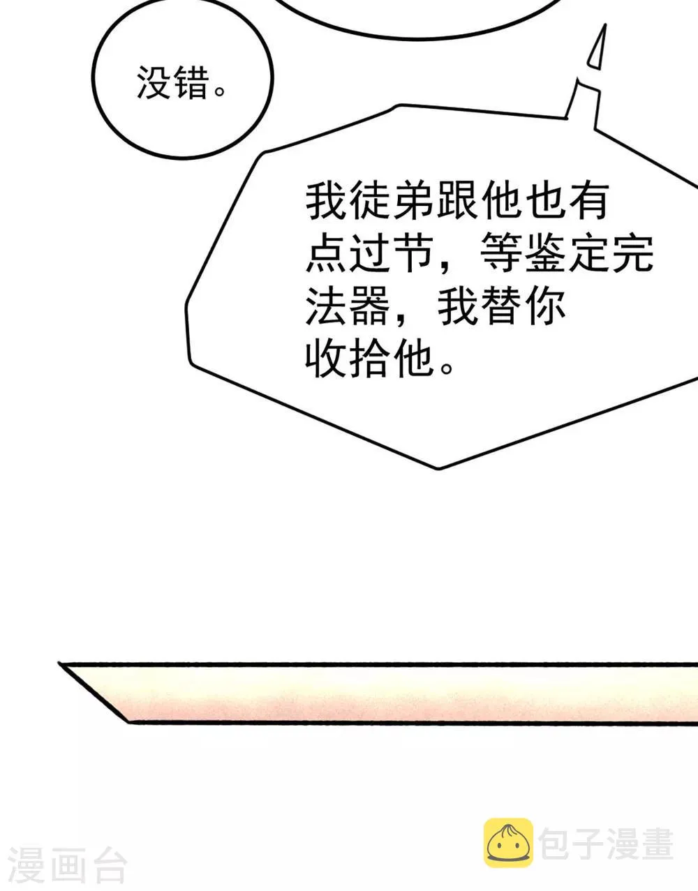 第101话 鉴宝大会 第26页