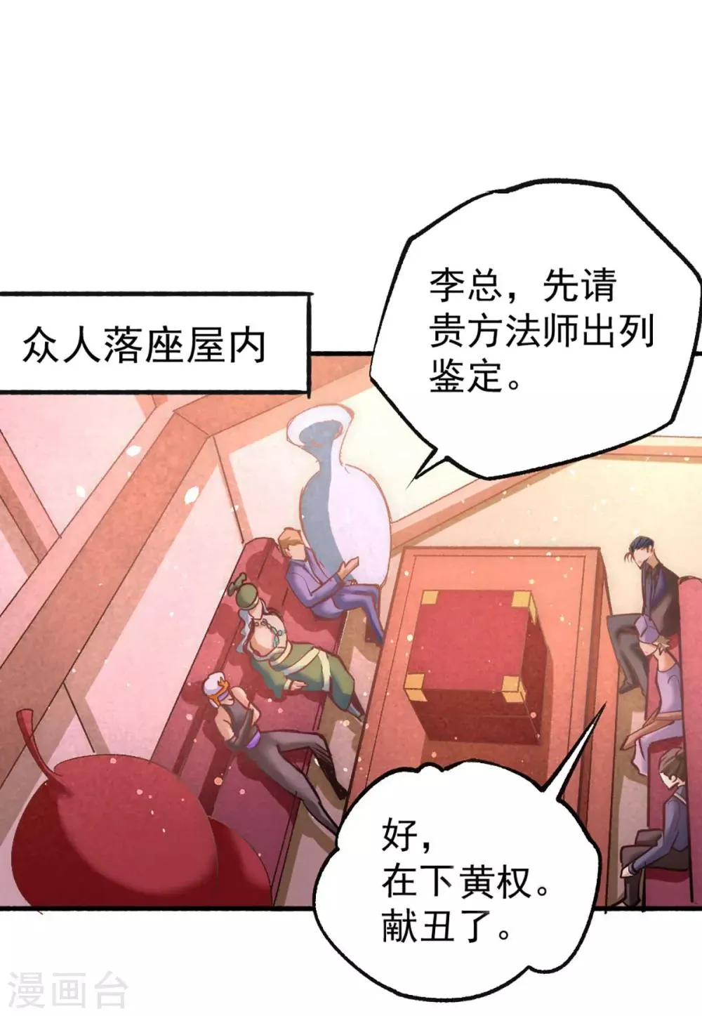 第101话 鉴宝大会 第27页