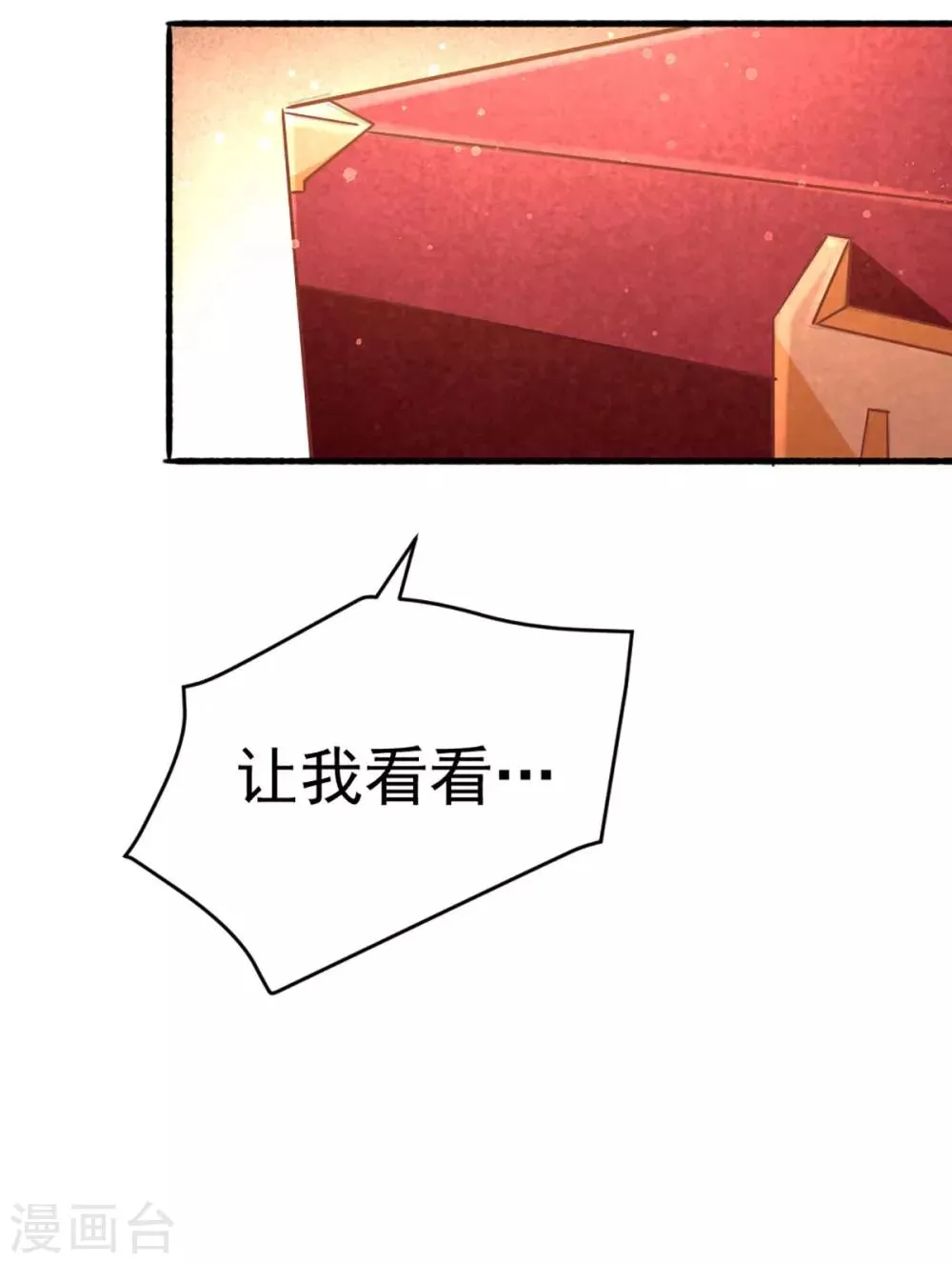 第101话 鉴宝大会 第28页