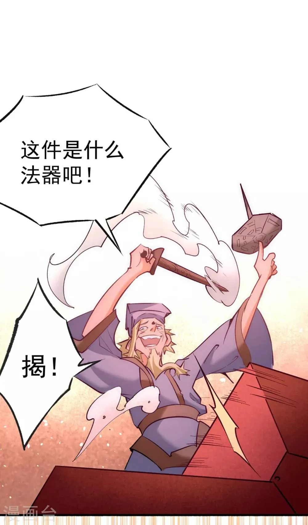 第101话 鉴宝大会 第29页