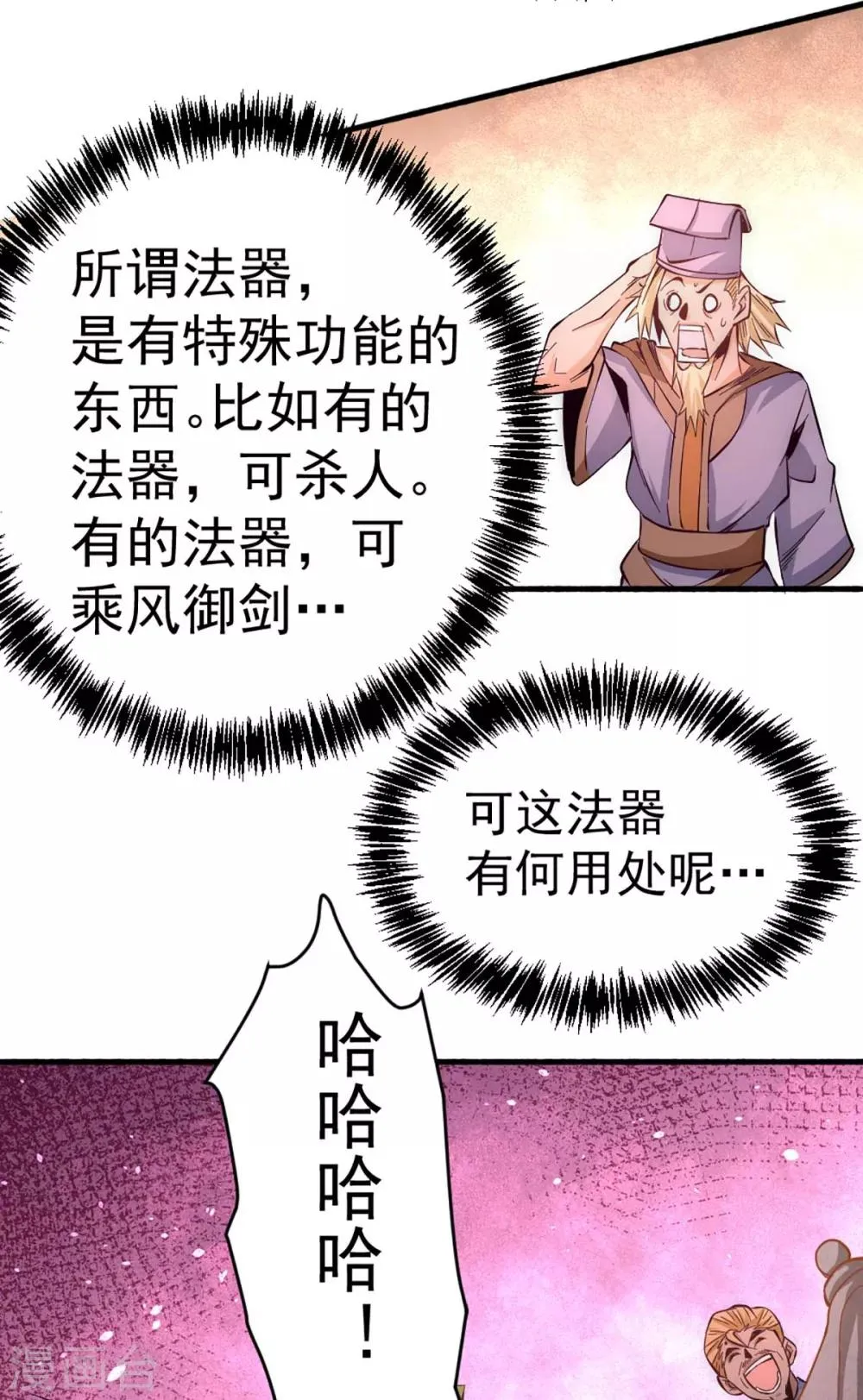 第101话 鉴宝大会 第31页