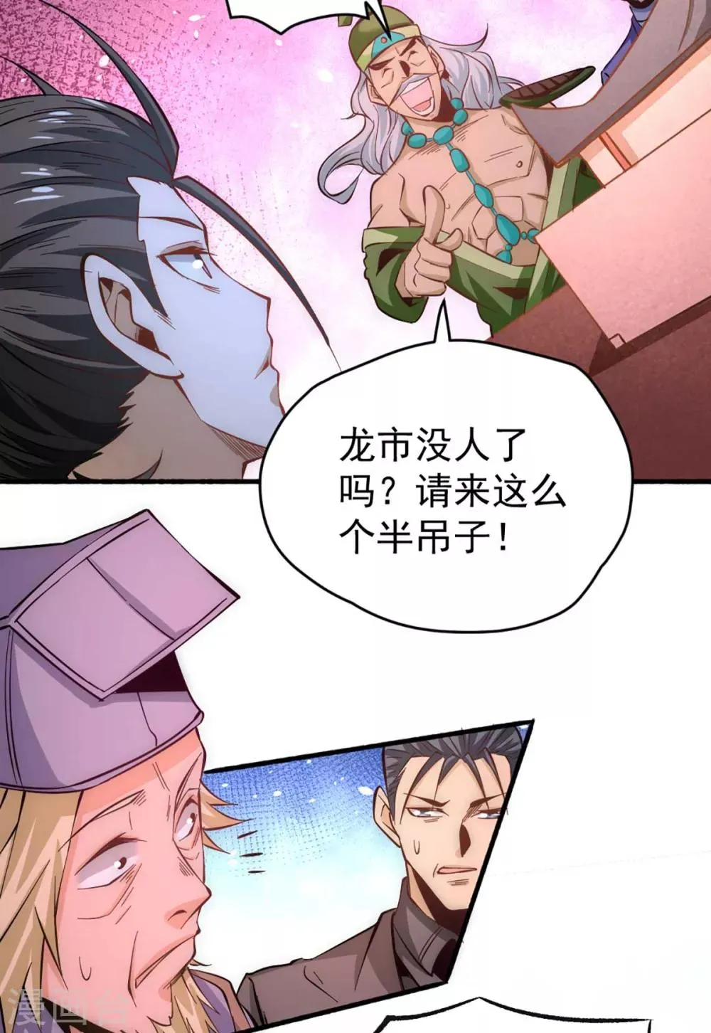 第101话 鉴宝大会 第32页