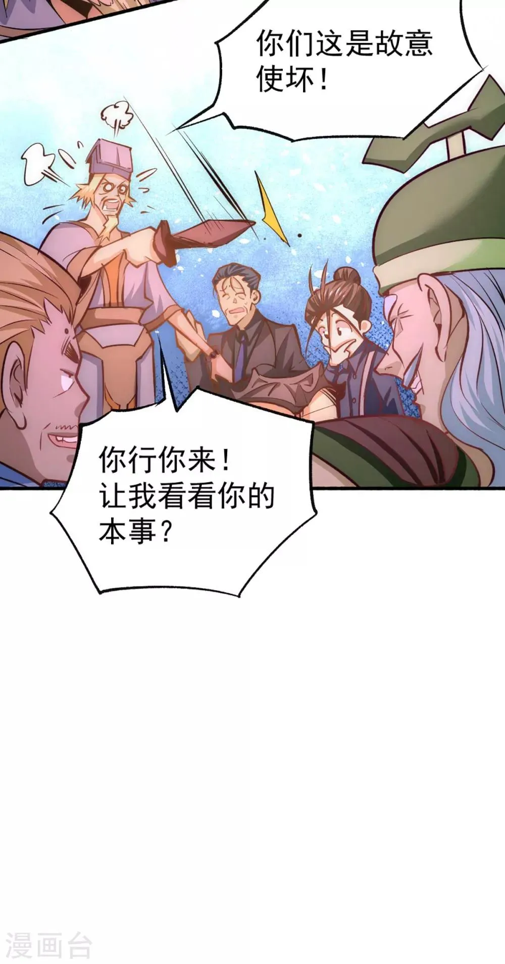 第101话 鉴宝大会 第33页