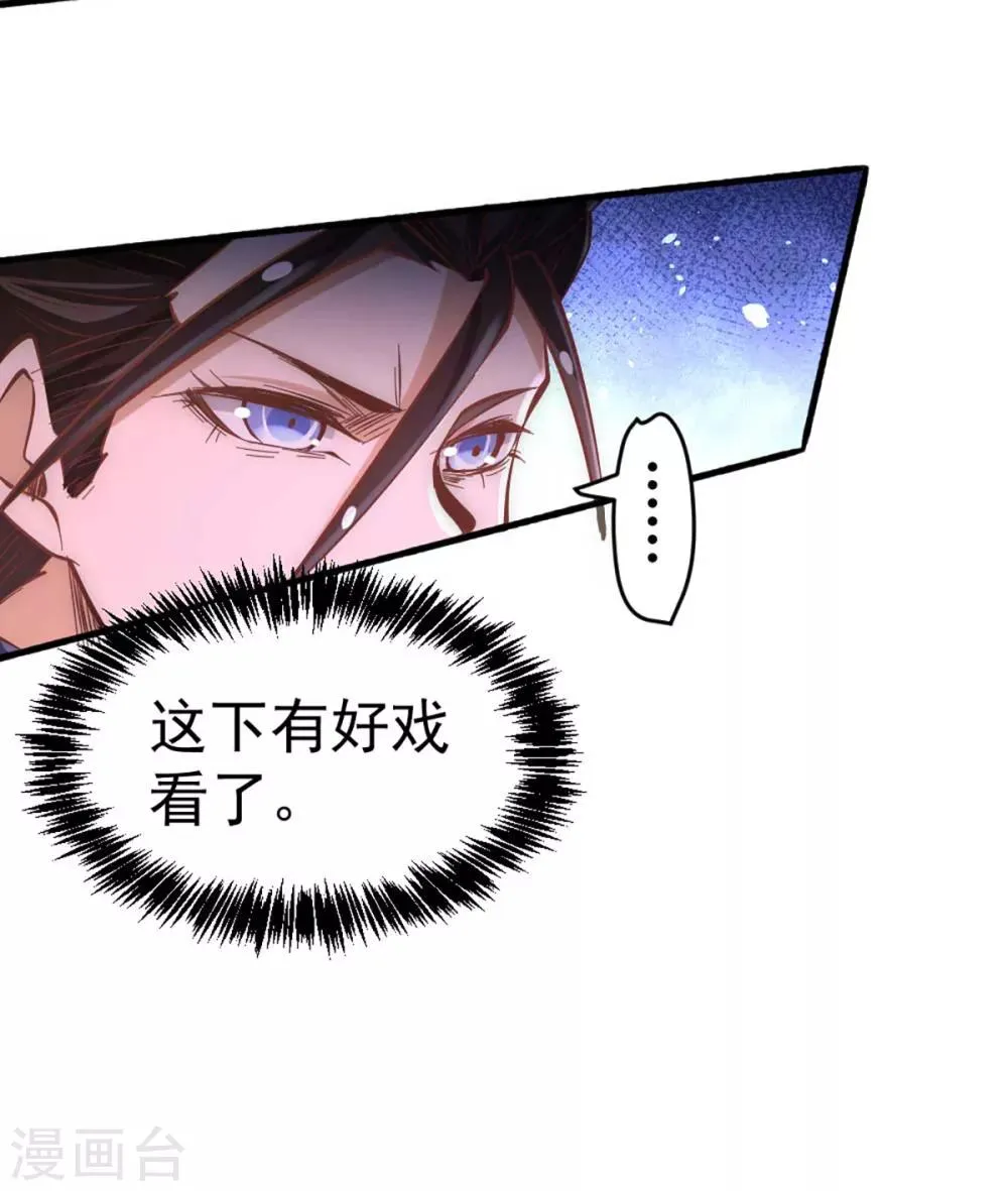第101话 鉴宝大会 第36页
