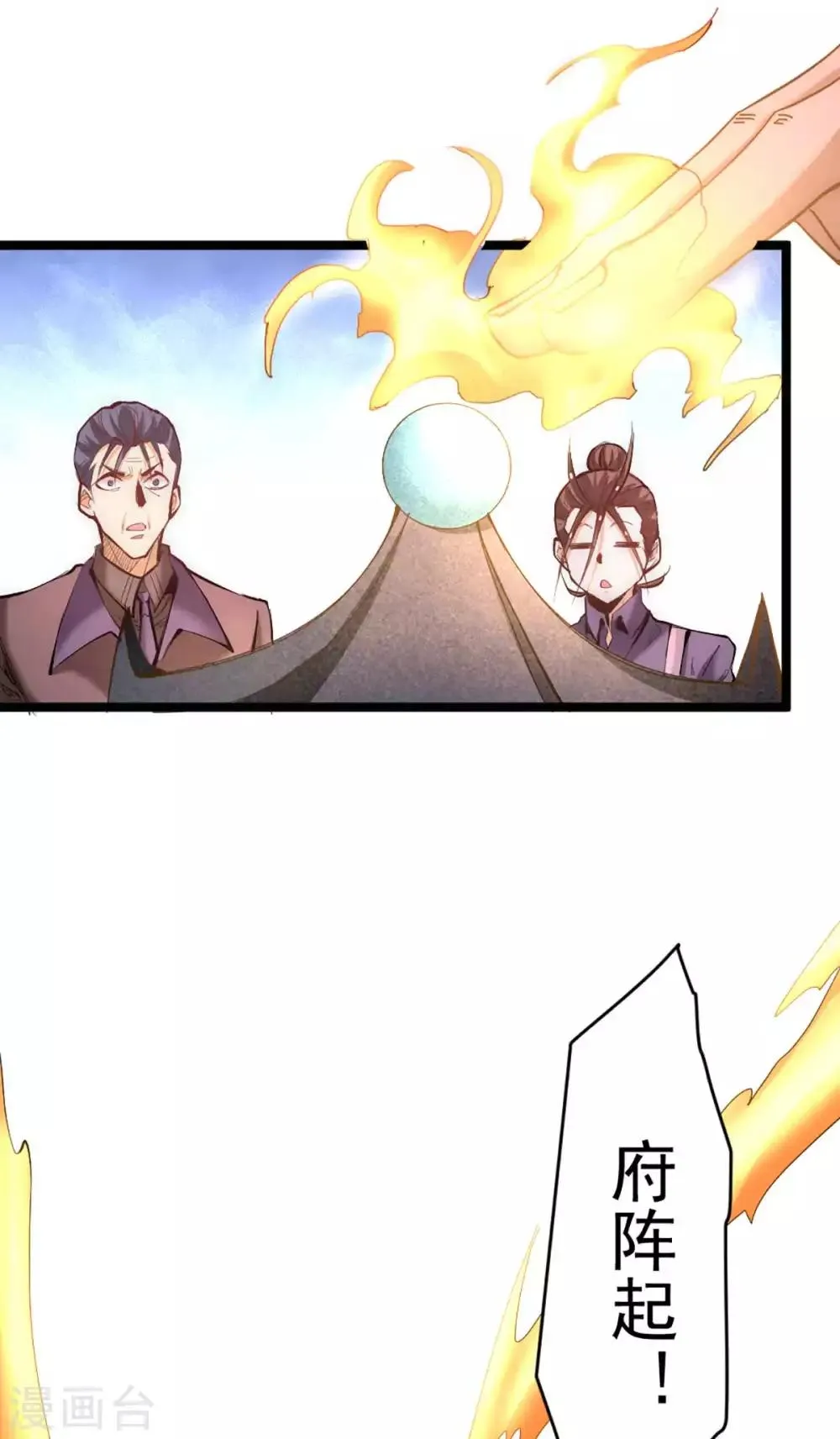 第102话 焱阳军区来袭 第2页