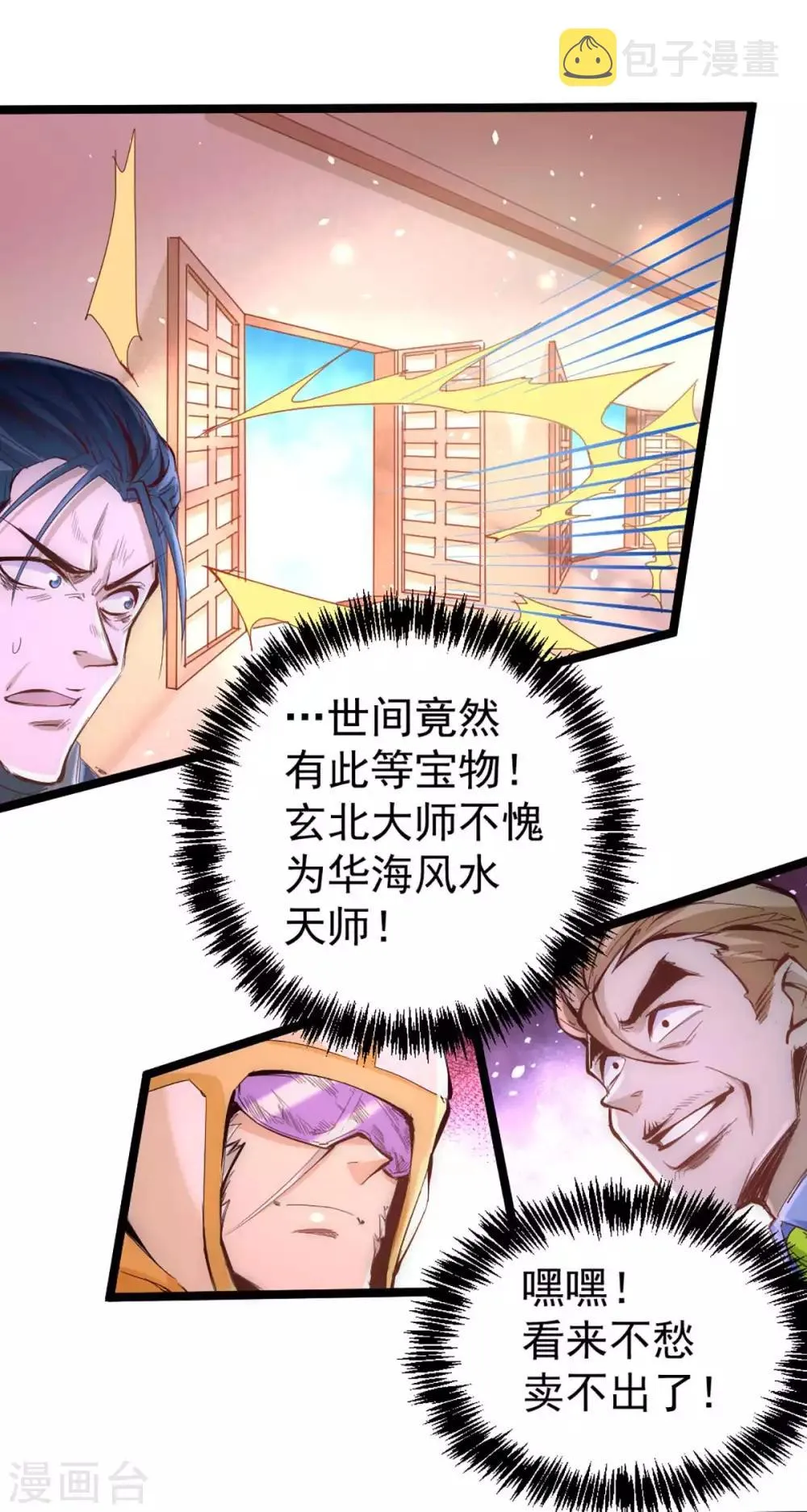 第102话 焱阳军区来袭 第4页