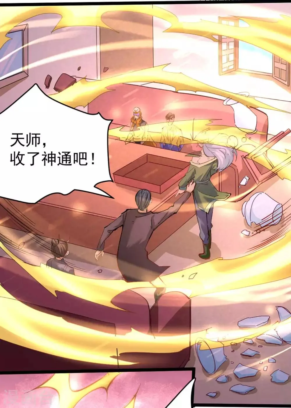 第102话 焱阳军区来袭 第5页