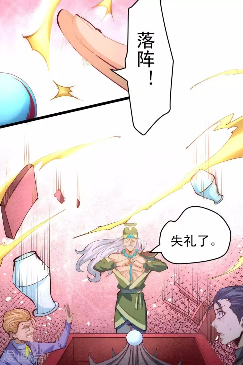 第102话 焱阳军区来袭 第6页
