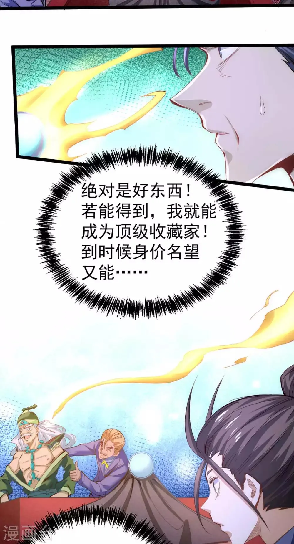 第102话 焱阳军区来袭 第7页