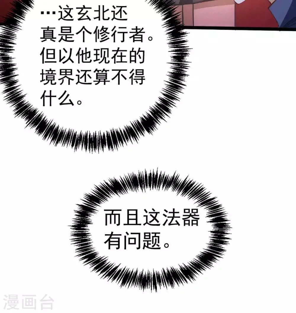 第102话 焱阳军区来袭 第8页