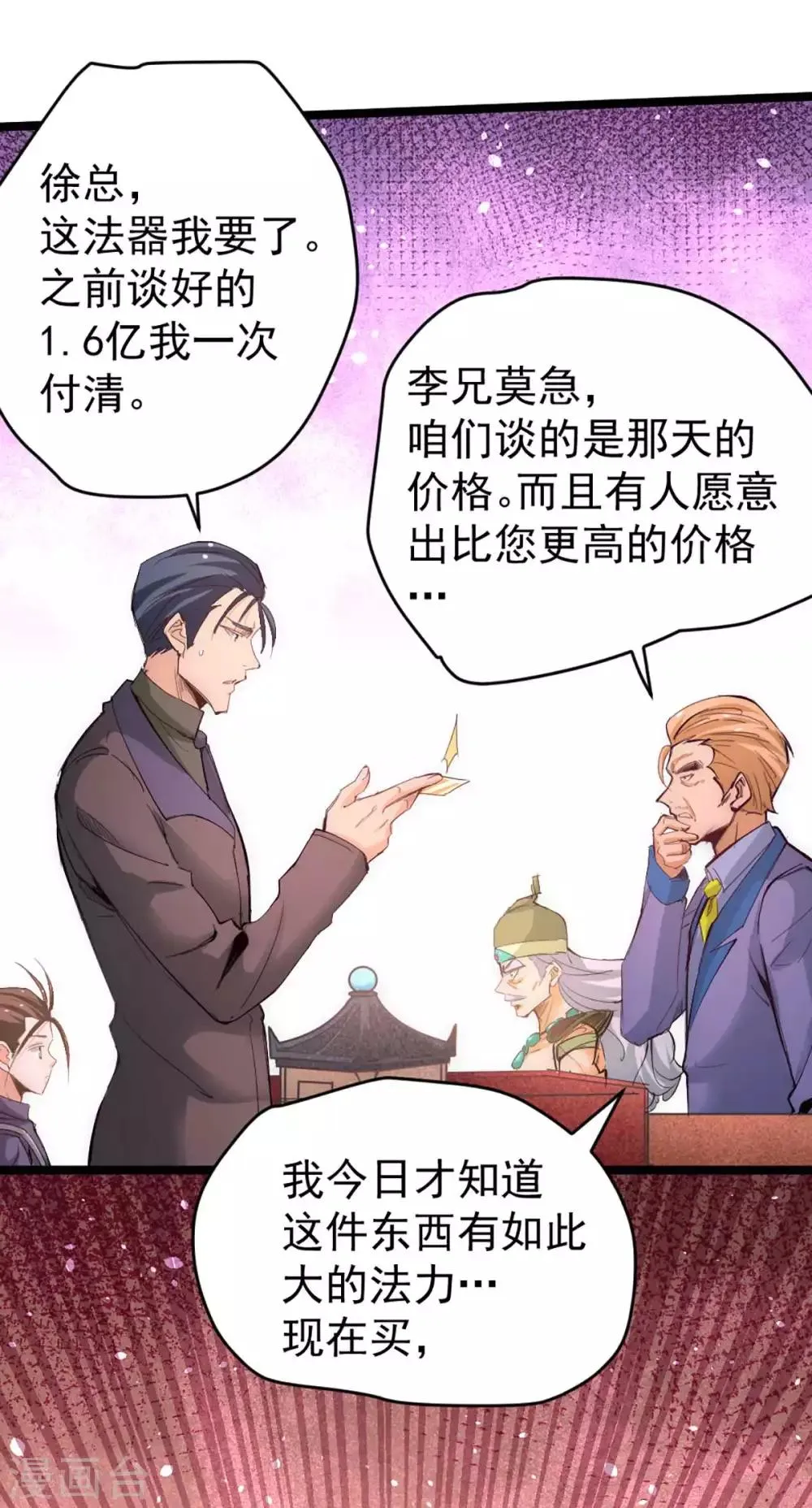 第102话 焱阳军区来袭 第9页