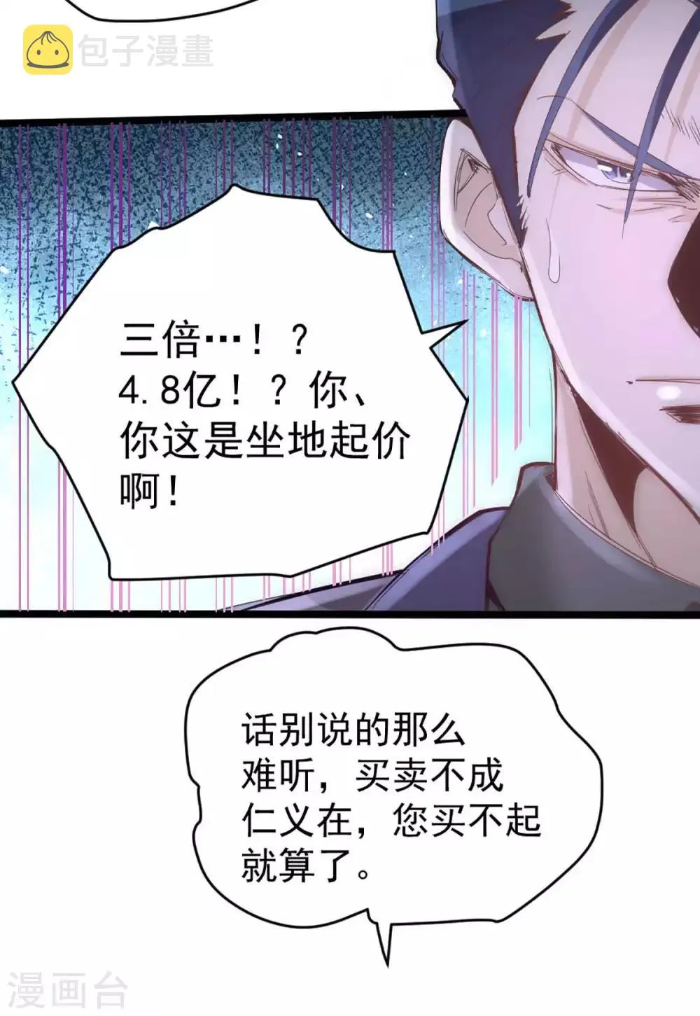 第102话 焱阳军区来袭 第11页
