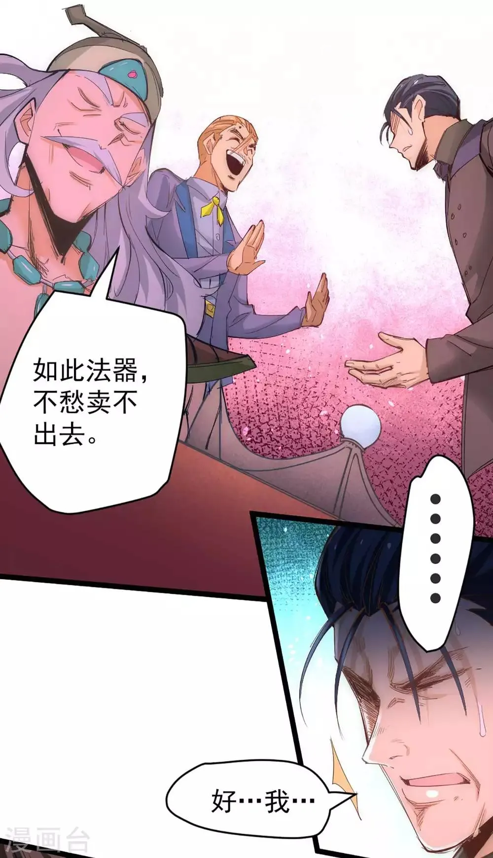 第102话 焱阳军区来袭 第12页