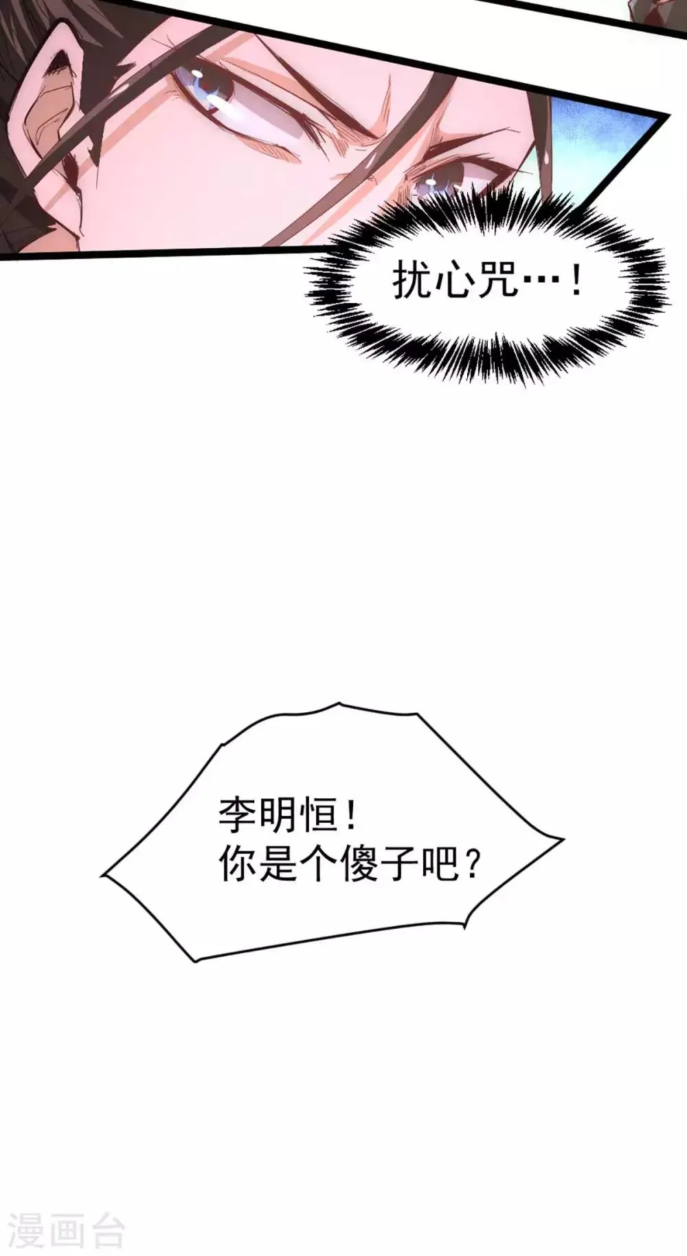 第102话 焱阳军区来袭 第13页