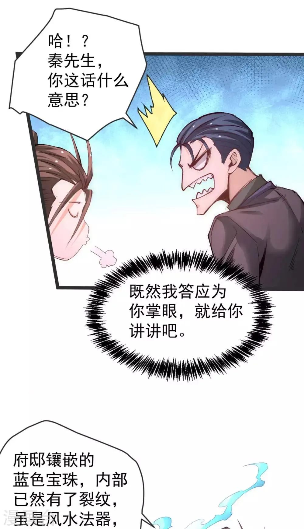 第102话 焱阳军区来袭 第14页