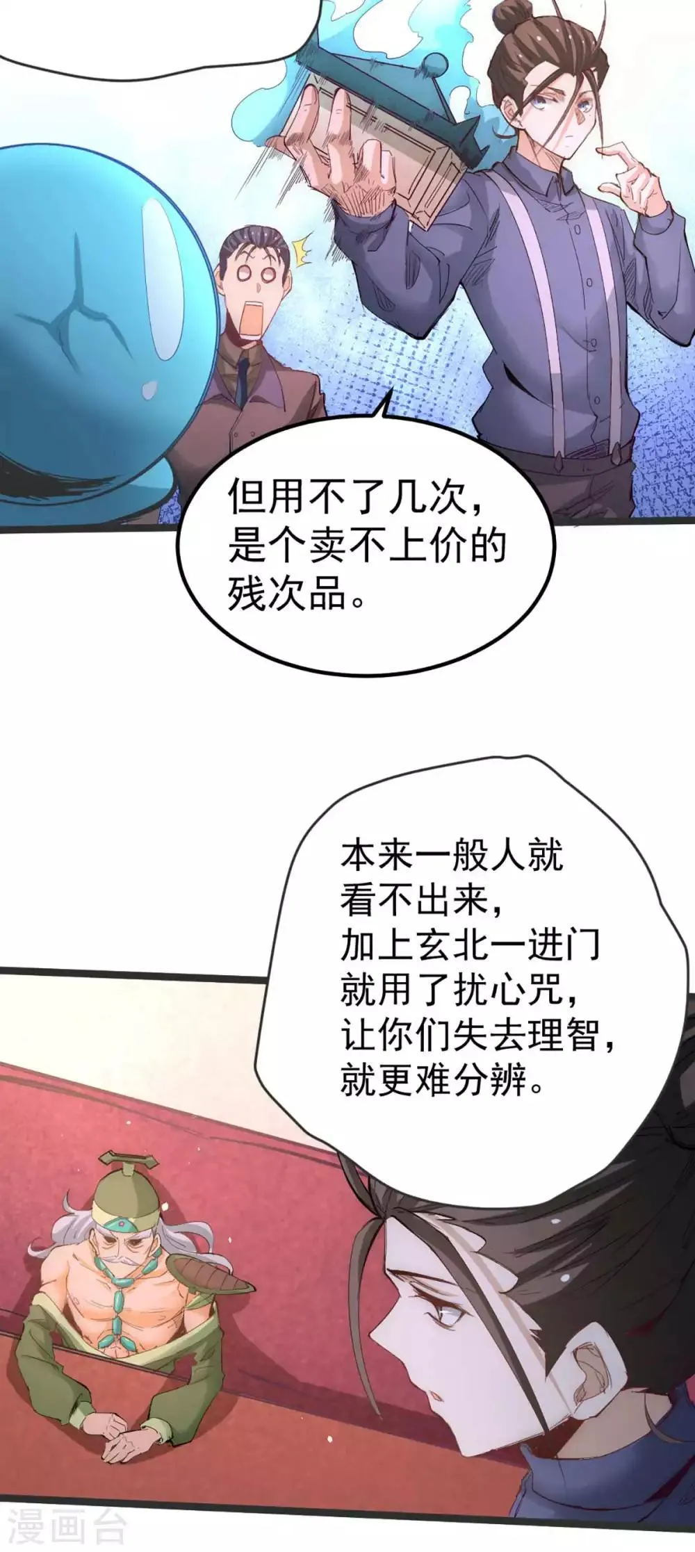 第102话 焱阳军区来袭 第15页