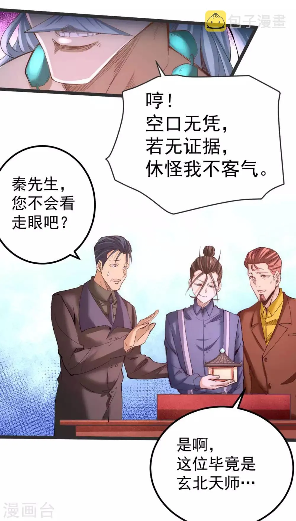 第102话 焱阳军区来袭 第16页