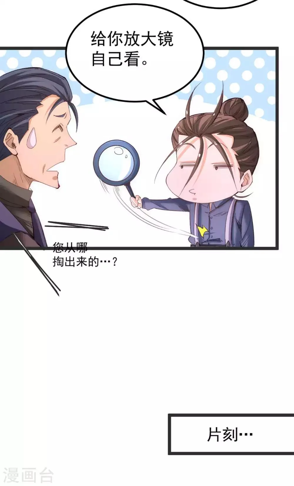 第102话 焱阳军区来袭 第17页