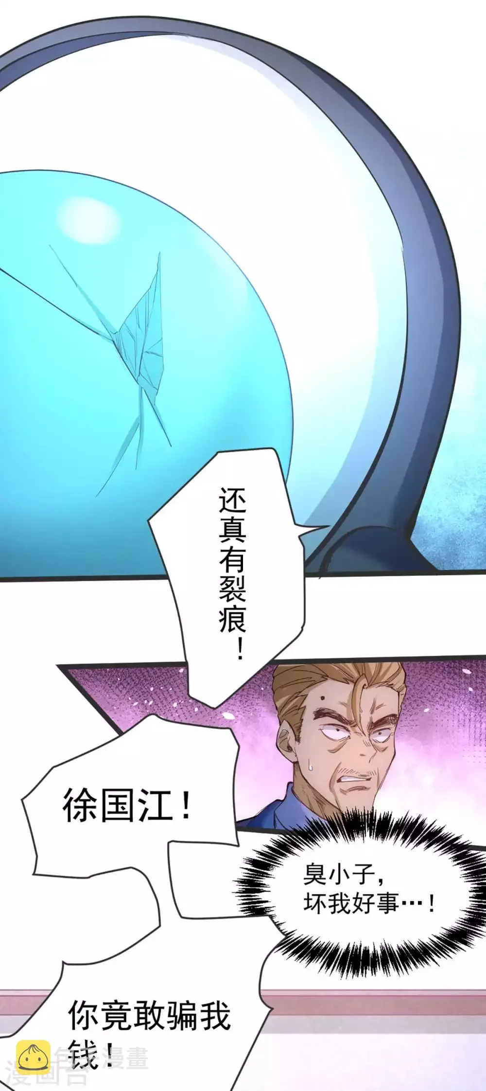 第102话 焱阳军区来袭 第18页