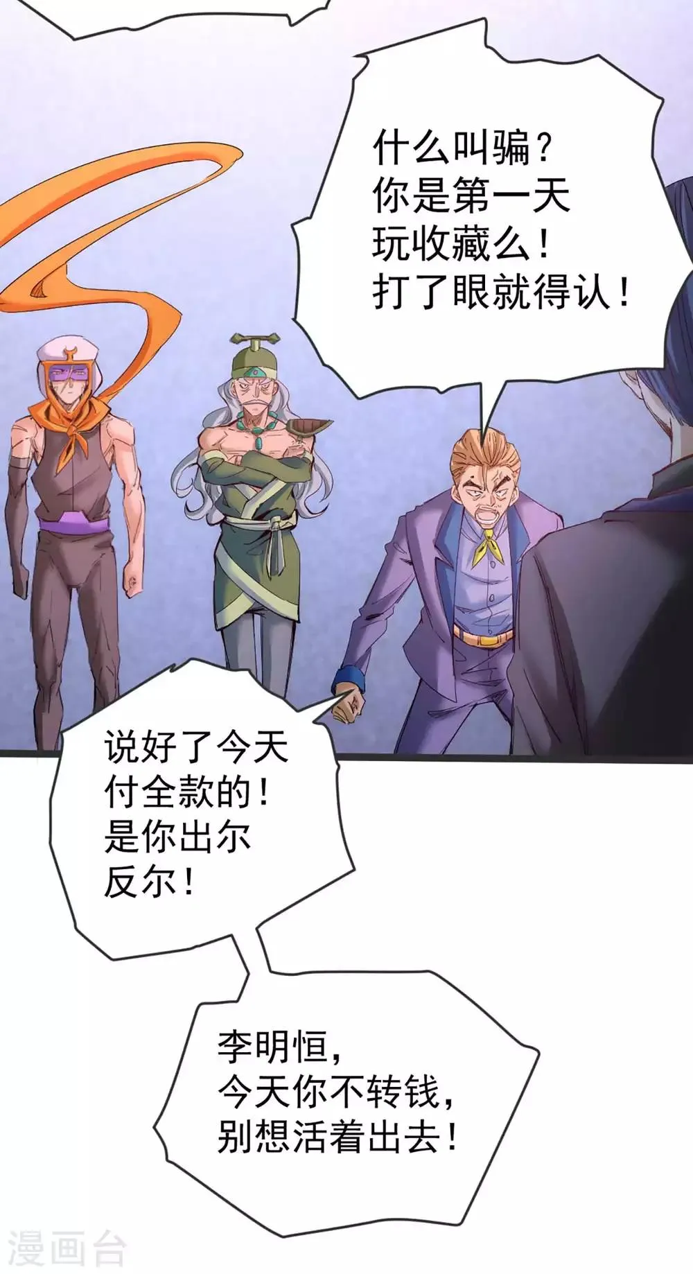 第102话 焱阳军区来袭 第19页
