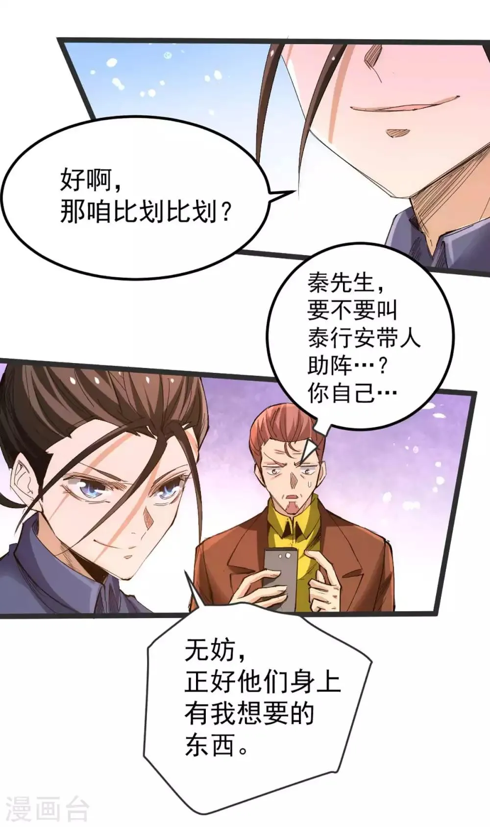第102话 焱阳军区来袭 第20页