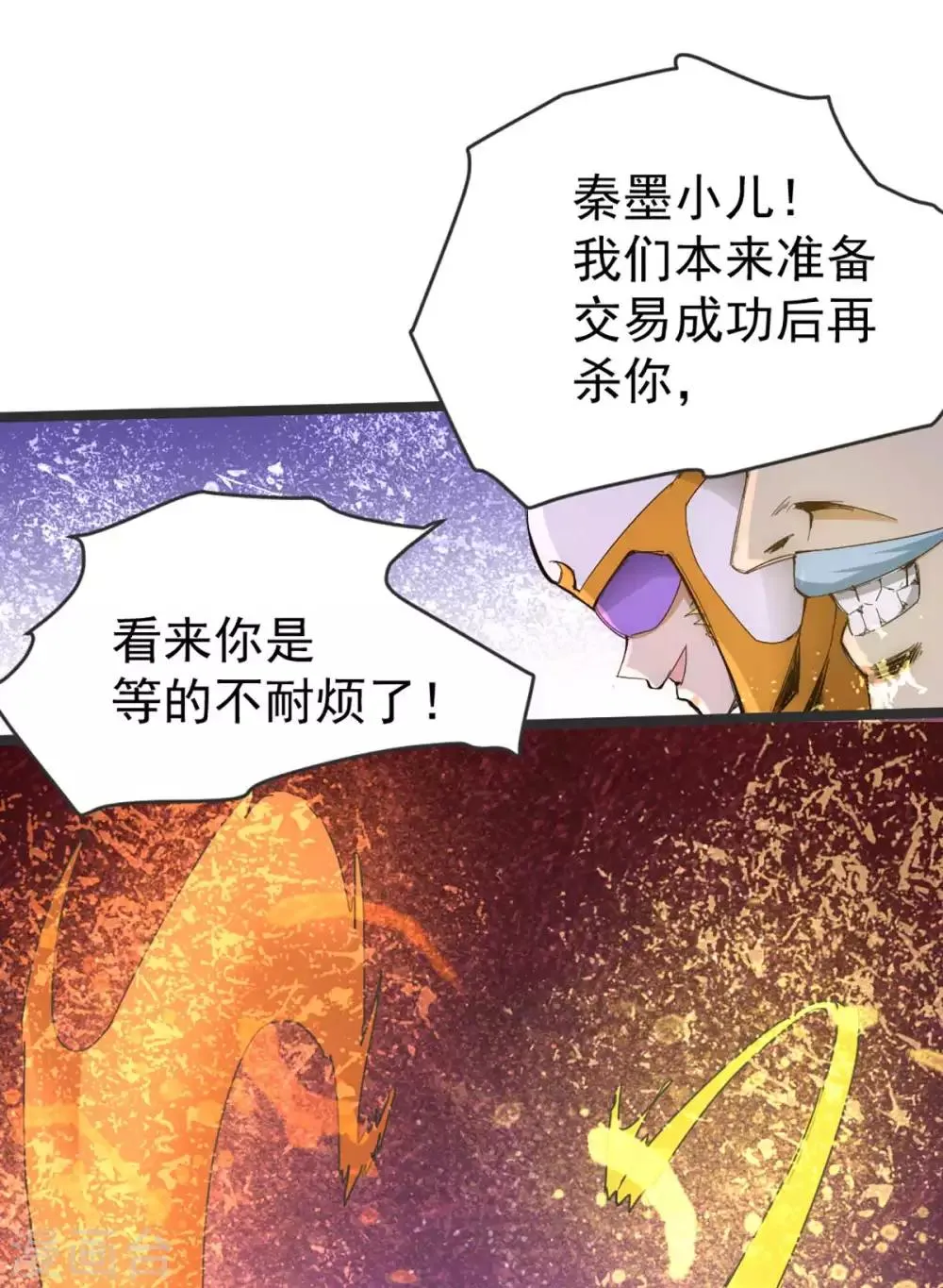 第102话 焱阳军区来袭 第21页