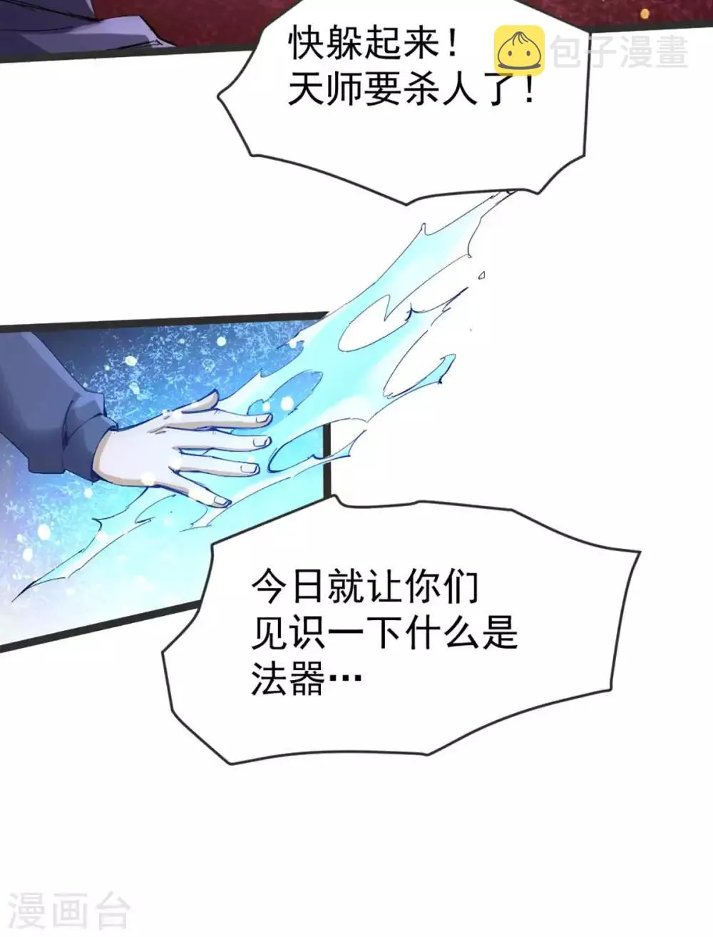 第102话 焱阳军区来袭 第23页