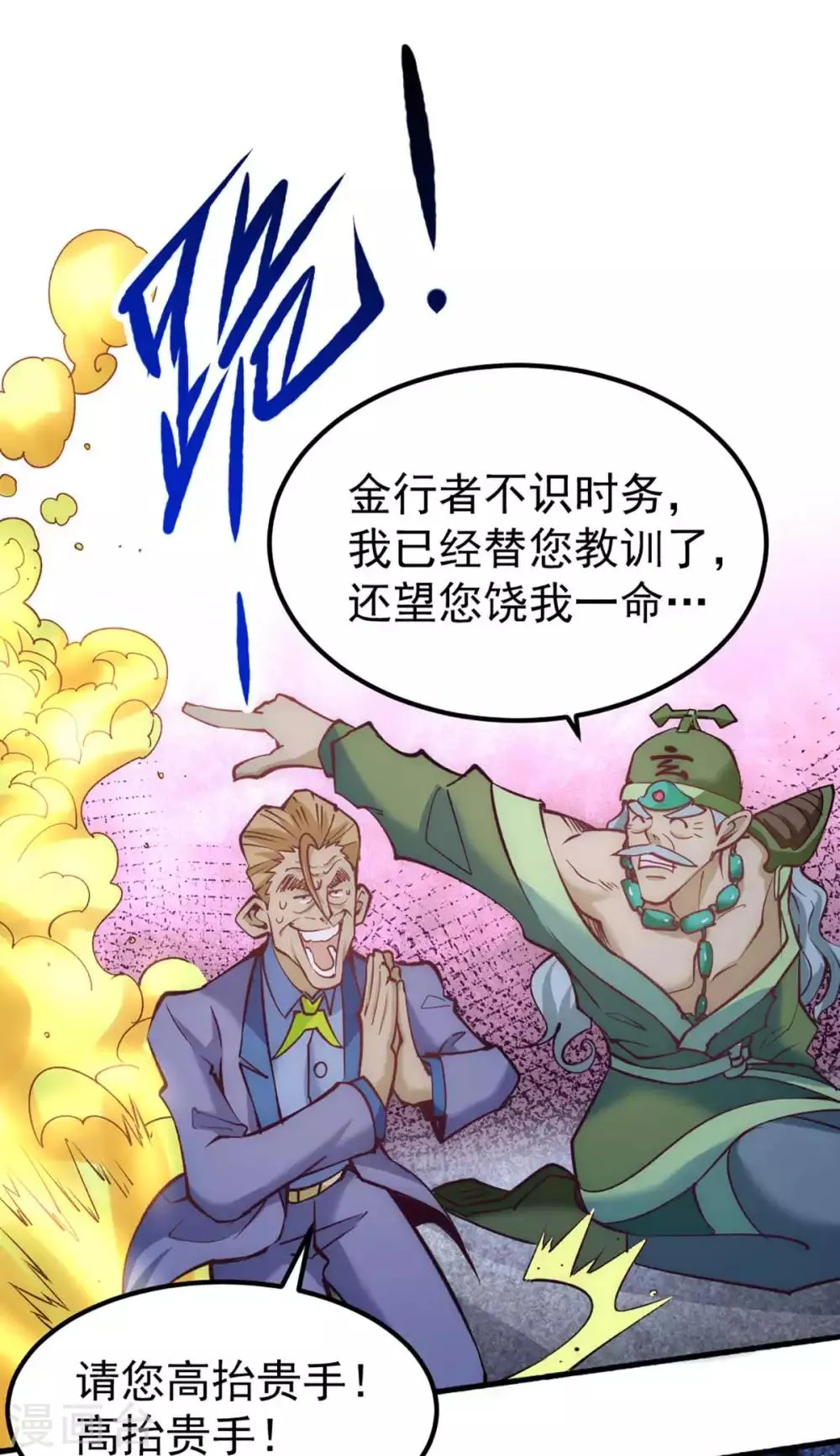 第102话 焱阳军区来袭 第30页