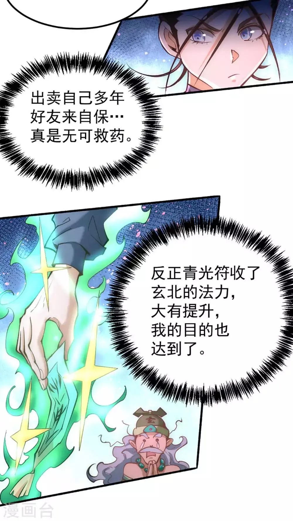 第102话 焱阳军区来袭 第31页