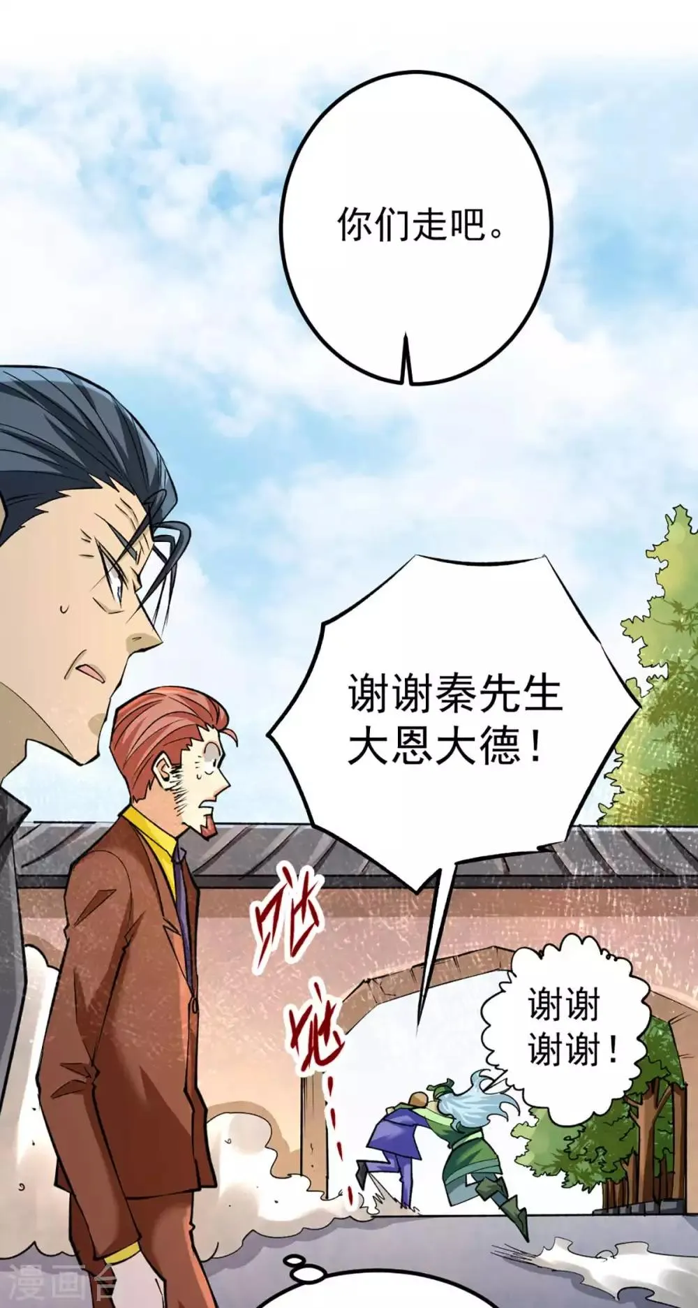第102话 焱阳军区来袭 第32页