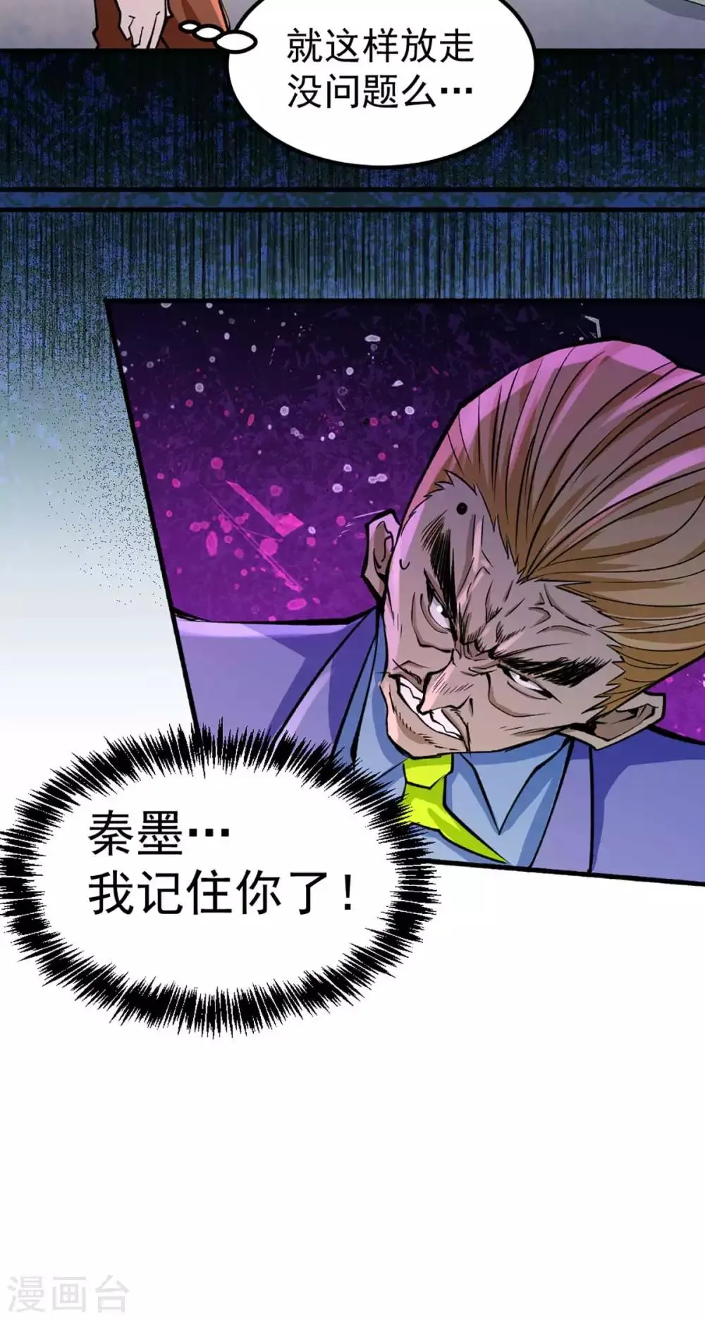 第102话 焱阳军区来袭 第33页