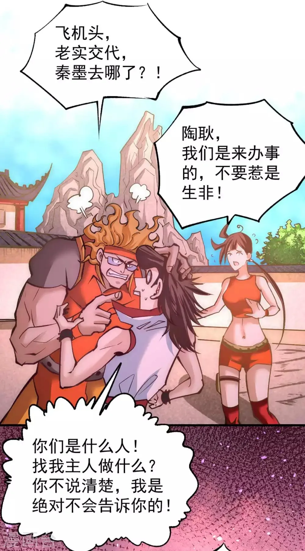 第102话 焱阳军区来袭 第35页